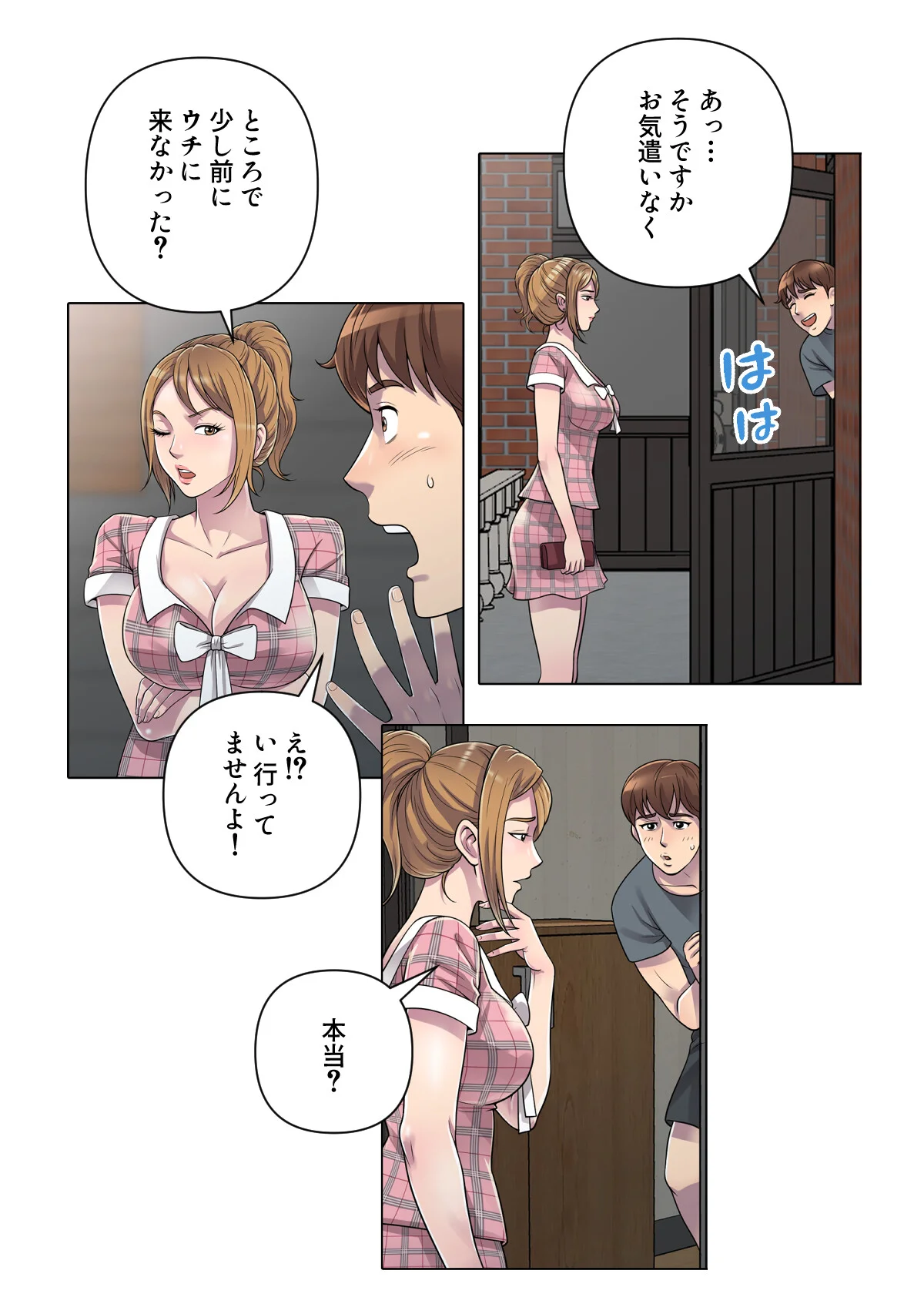 俺が選んだ下宿先は美女の楽園【特別修正版 第1巻 17ページ