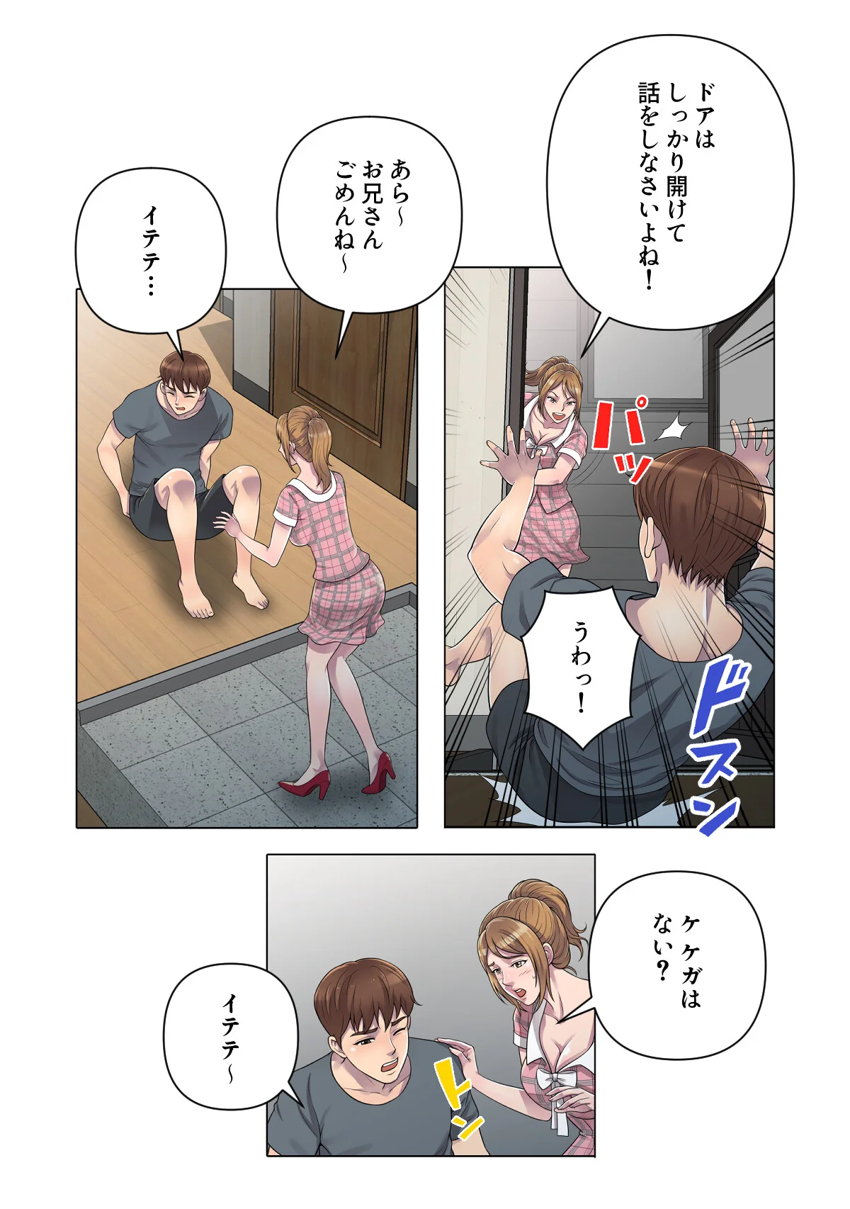 俺が選んだ下宿先は美女の楽園【特別修正版 第1巻 18ページ