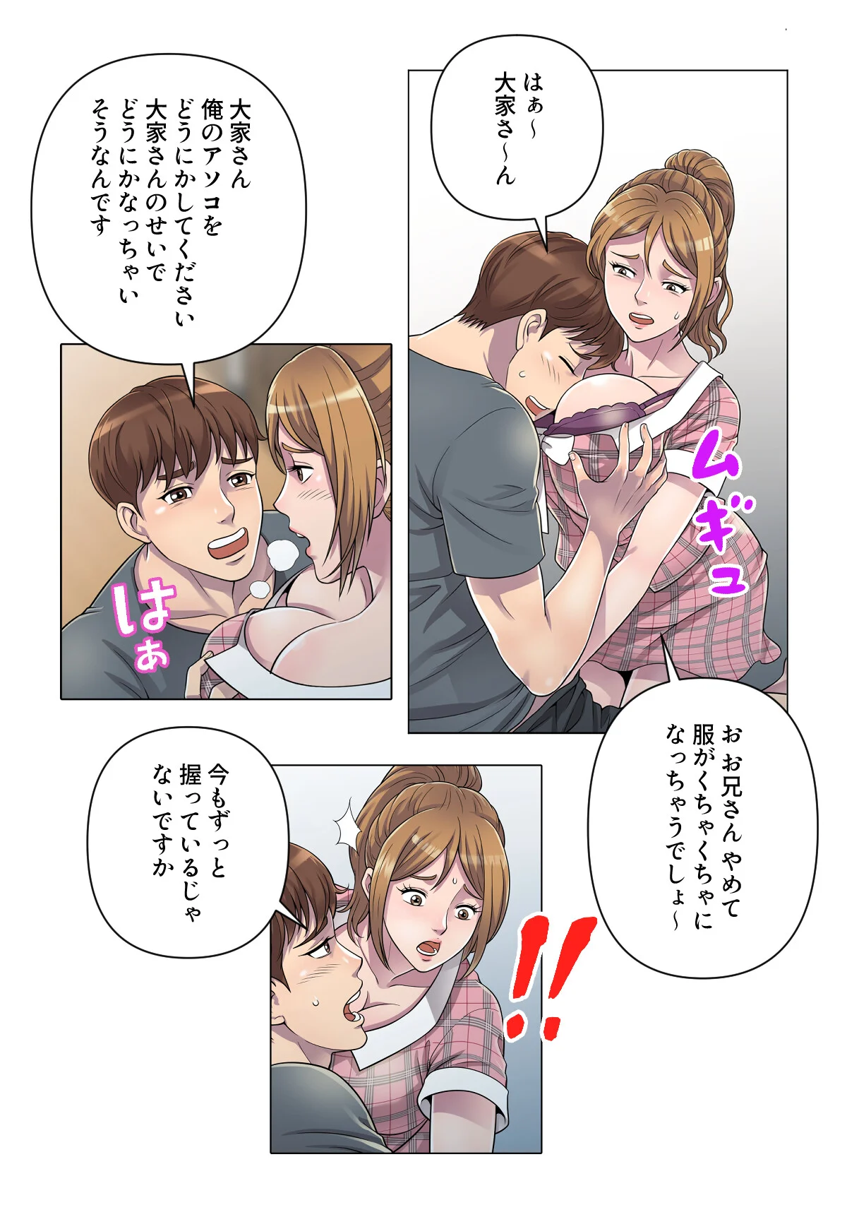 俺が選んだ下宿先は美女の楽園【特別修正版 第1巻 22ページ