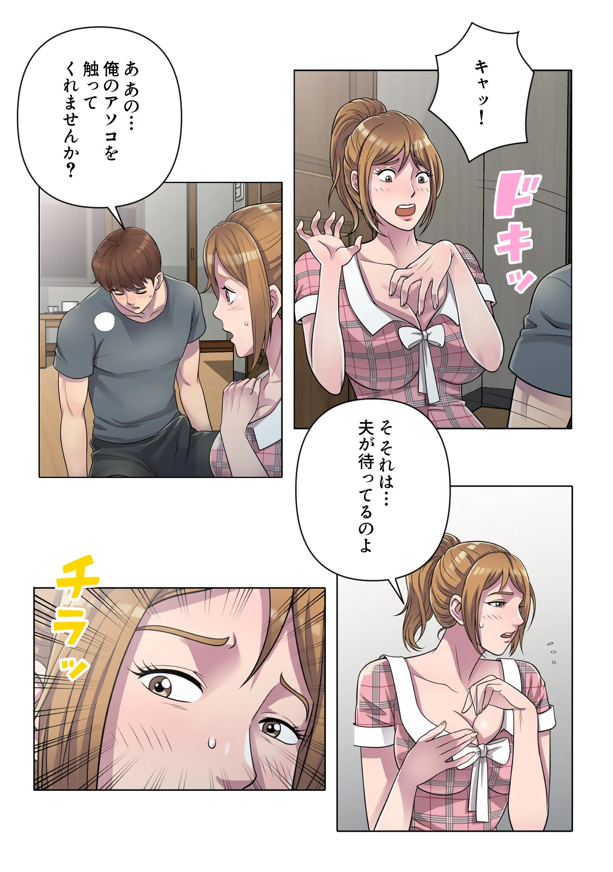 俺が選んだ下宿先は美女の楽園【特別修正版 第1巻 23ページ