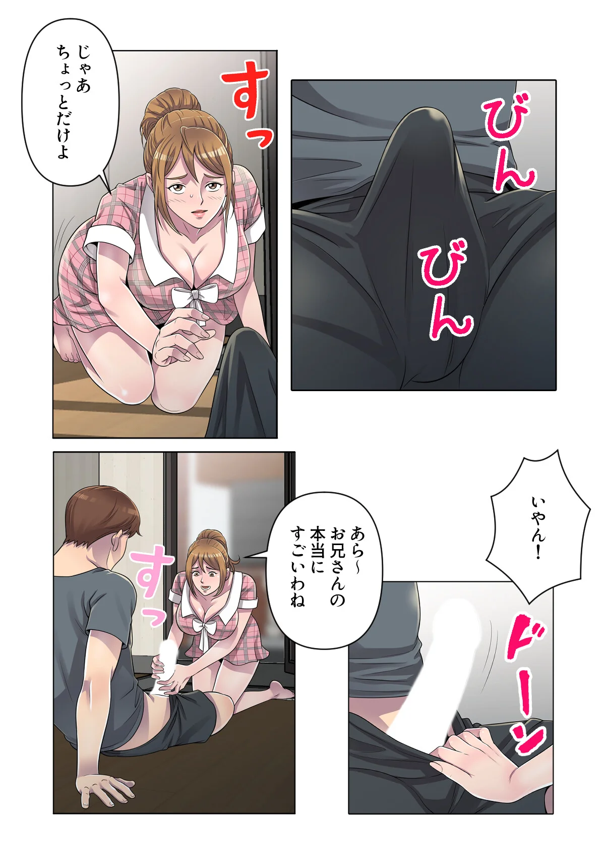 俺が選んだ下宿先は美女の楽園【特別修正版 第1巻 24ページ