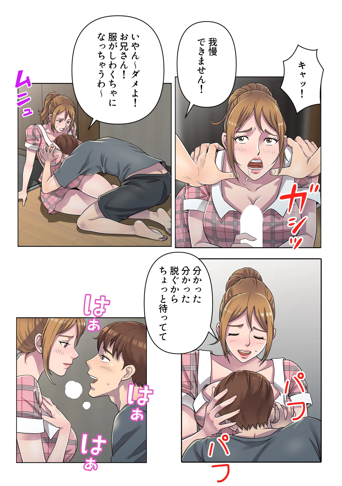 俺が選んだ下宿先は美女の楽園【特別修正版 第1巻 27ページ