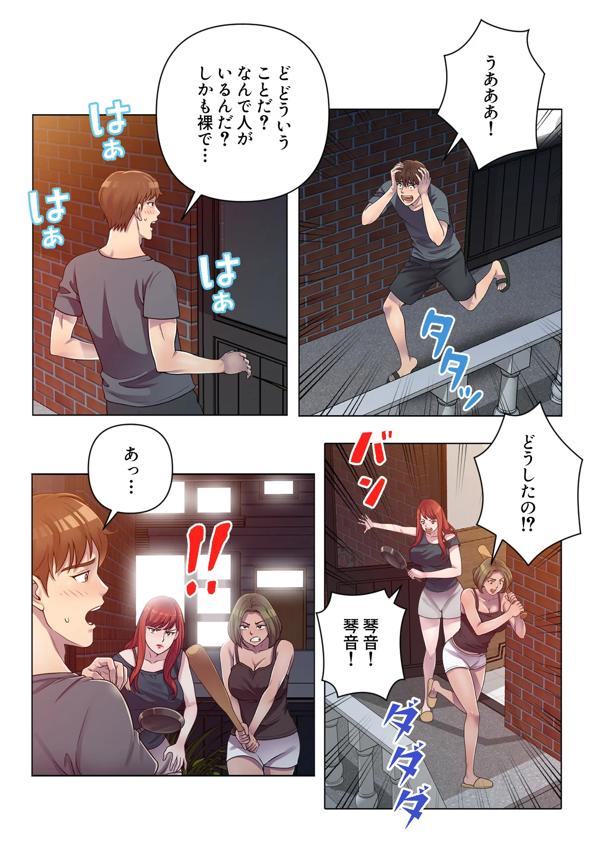 俺が選んだ下宿先は美女の楽園【特別修正版 第2巻 3ページ