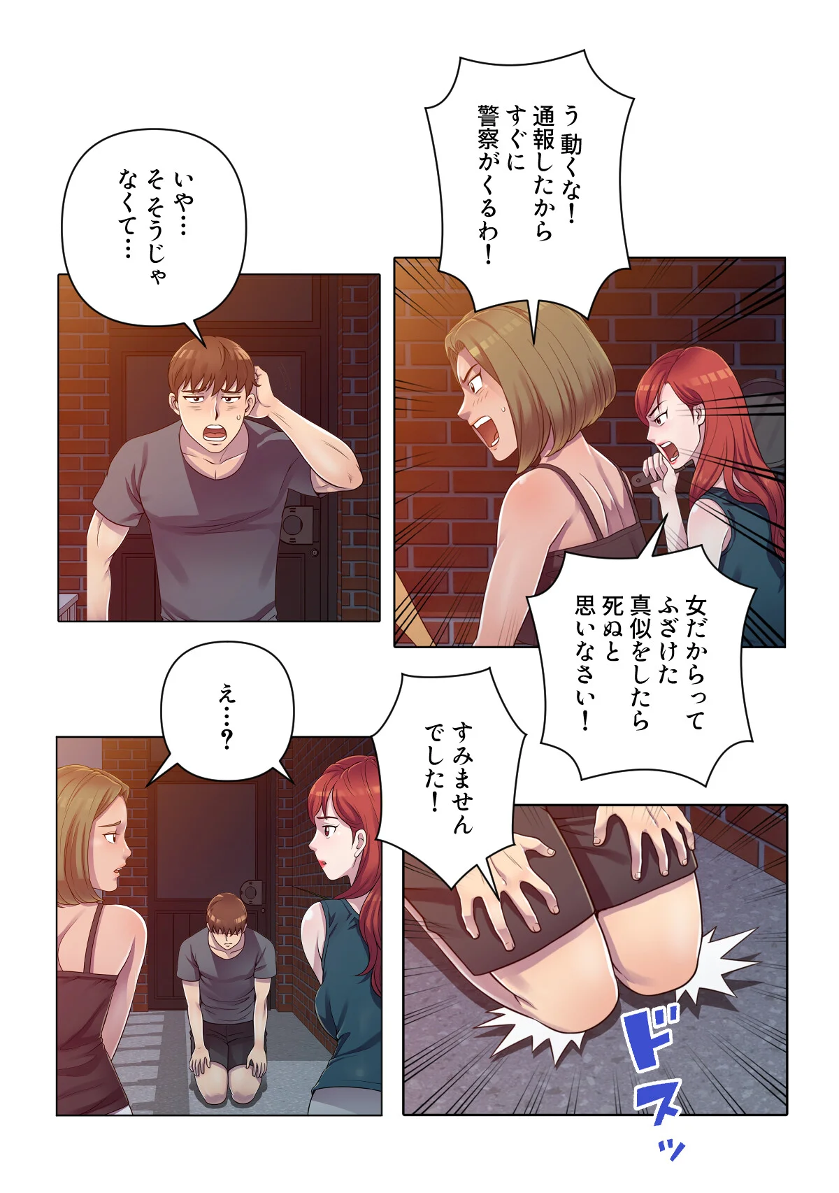 俺が選んだ下宿先は美女の楽園【特別修正版 第2巻 4ページ