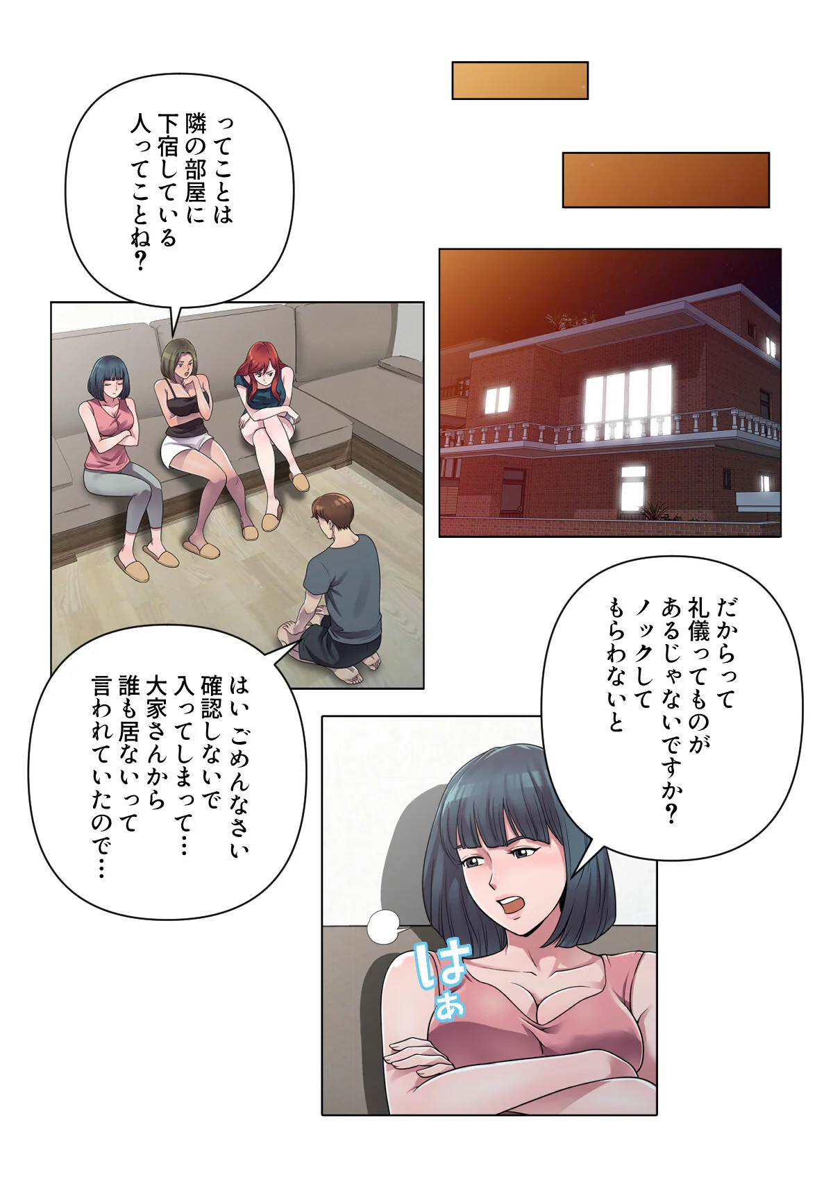 俺が選んだ下宿先は美女の楽園【特別修正版 第2巻 5ページ