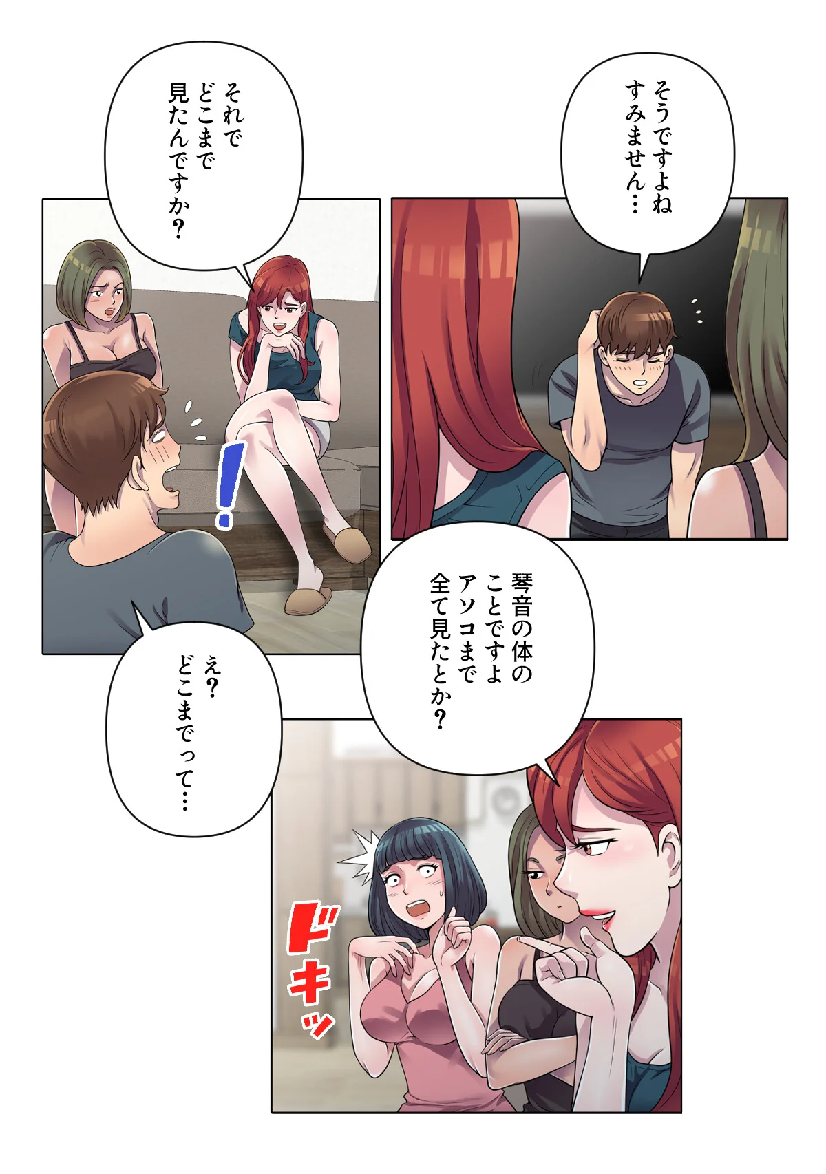 俺が選んだ下宿先は美女の楽園【特別修正版 第2巻 6ページ