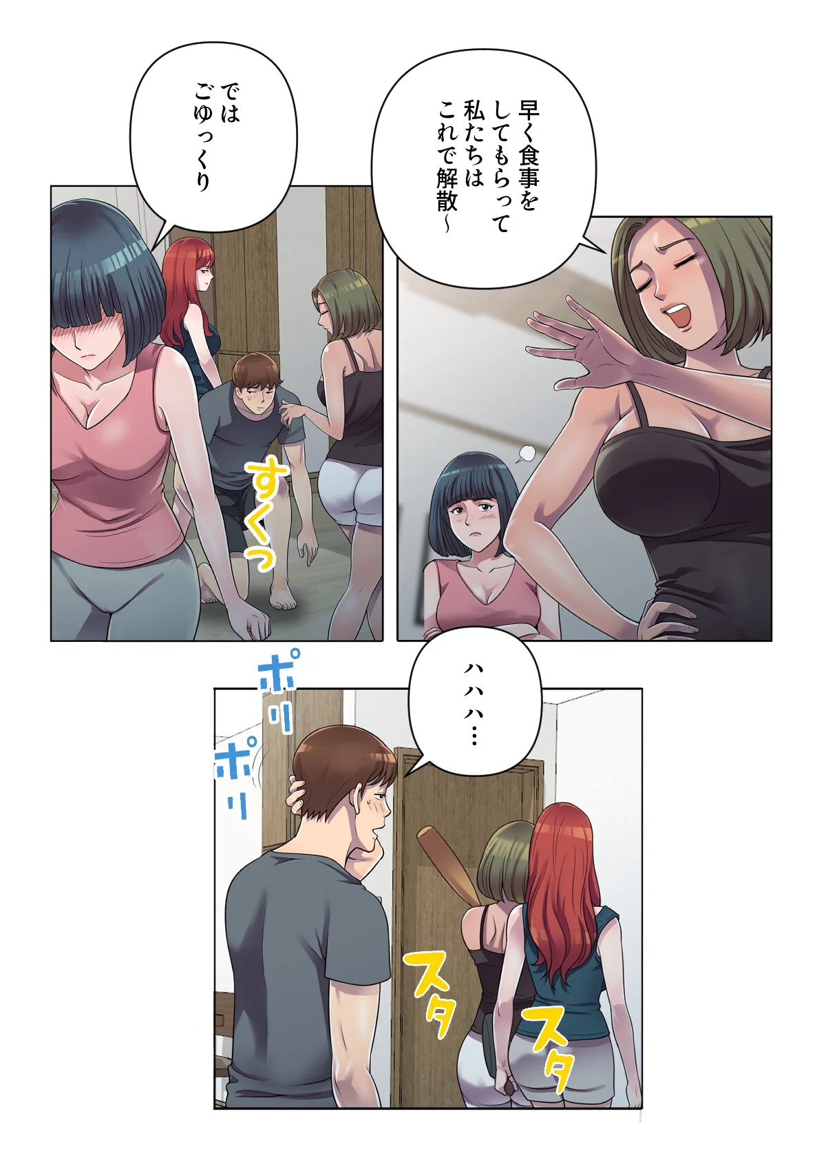 俺が選んだ下宿先は美女の楽園【特別修正版 第2巻 8ページ