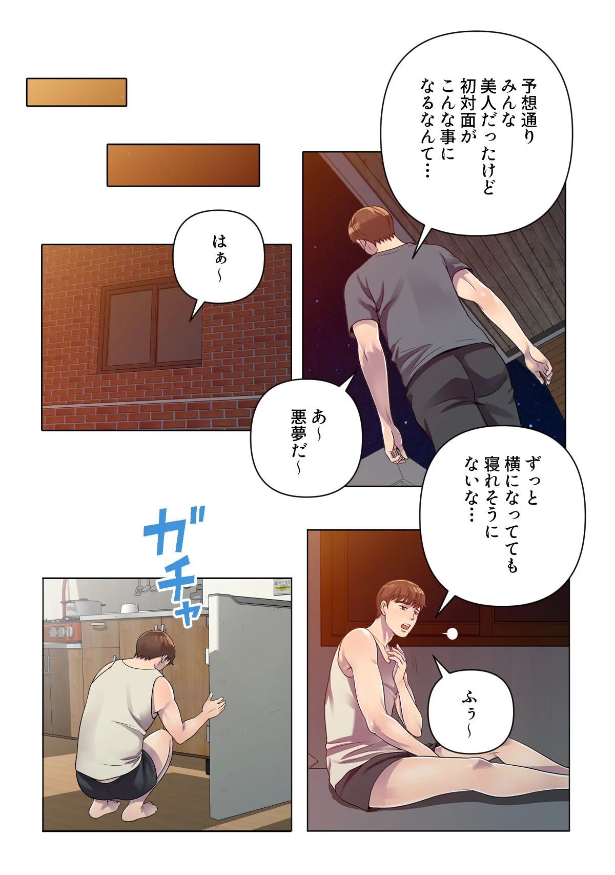 俺が選んだ下宿先は美女の楽園【特別修正版 第2巻 10ページ