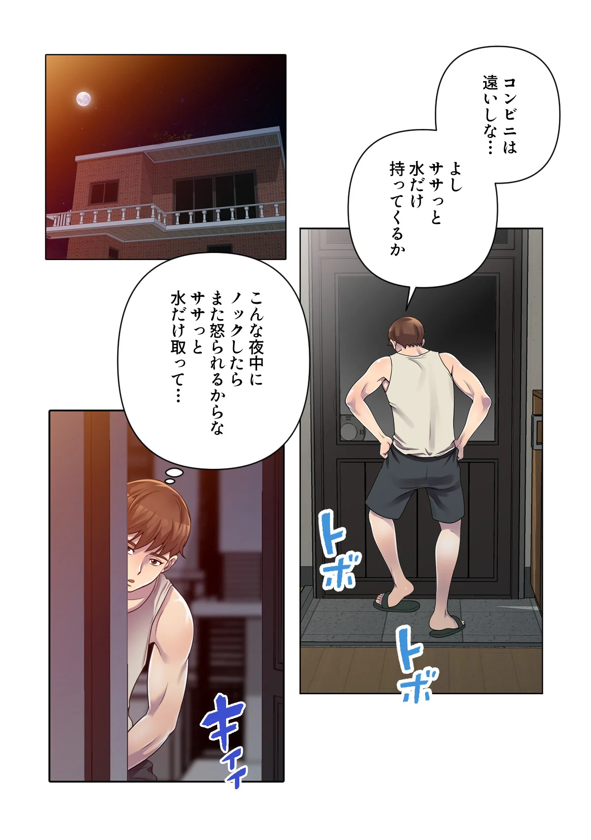 俺が選んだ下宿先は美女の楽園【特別修正版 第2巻 12ページ