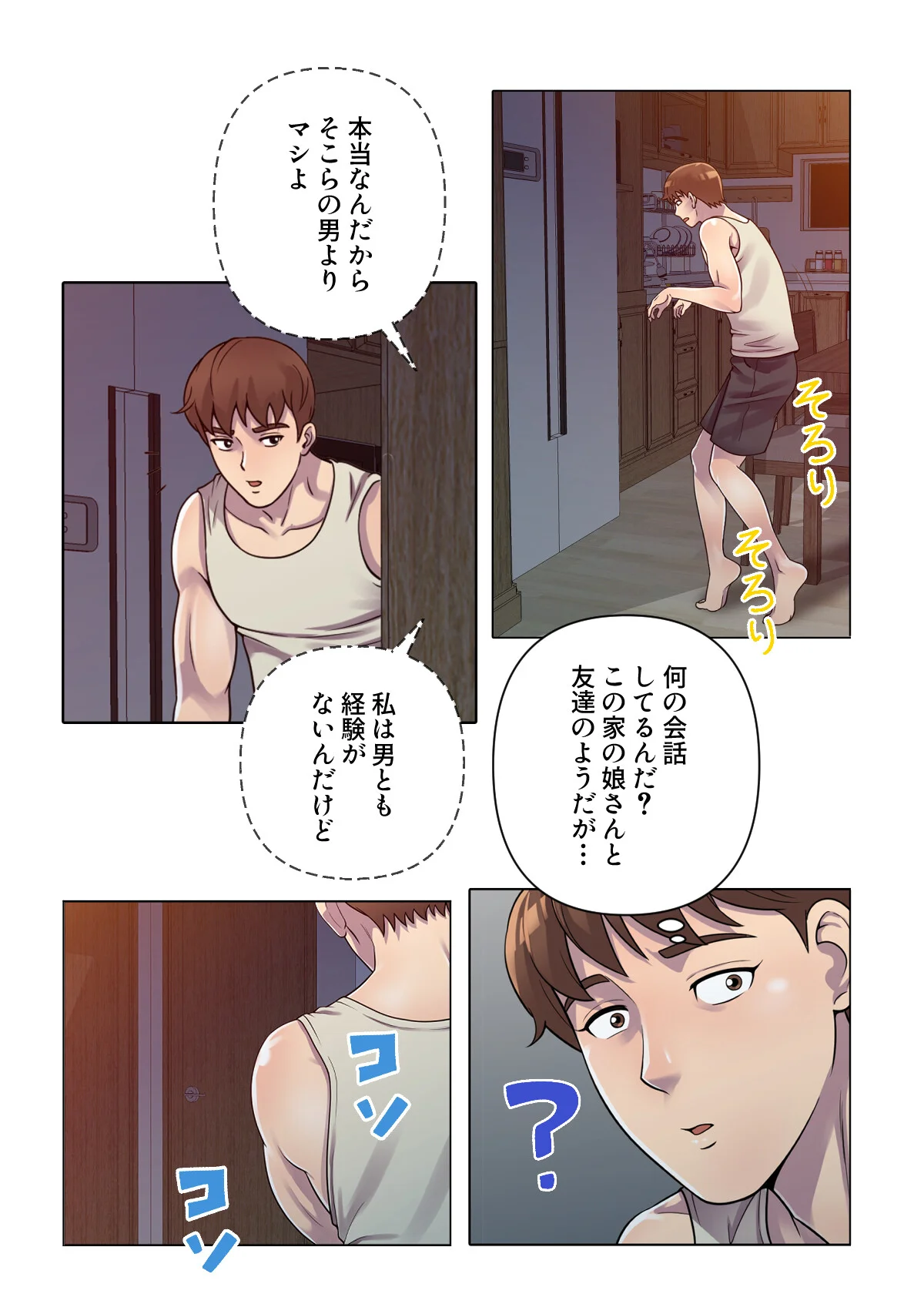 俺が選んだ下宿先は美女の楽園【特別修正版 第2巻 13ページ