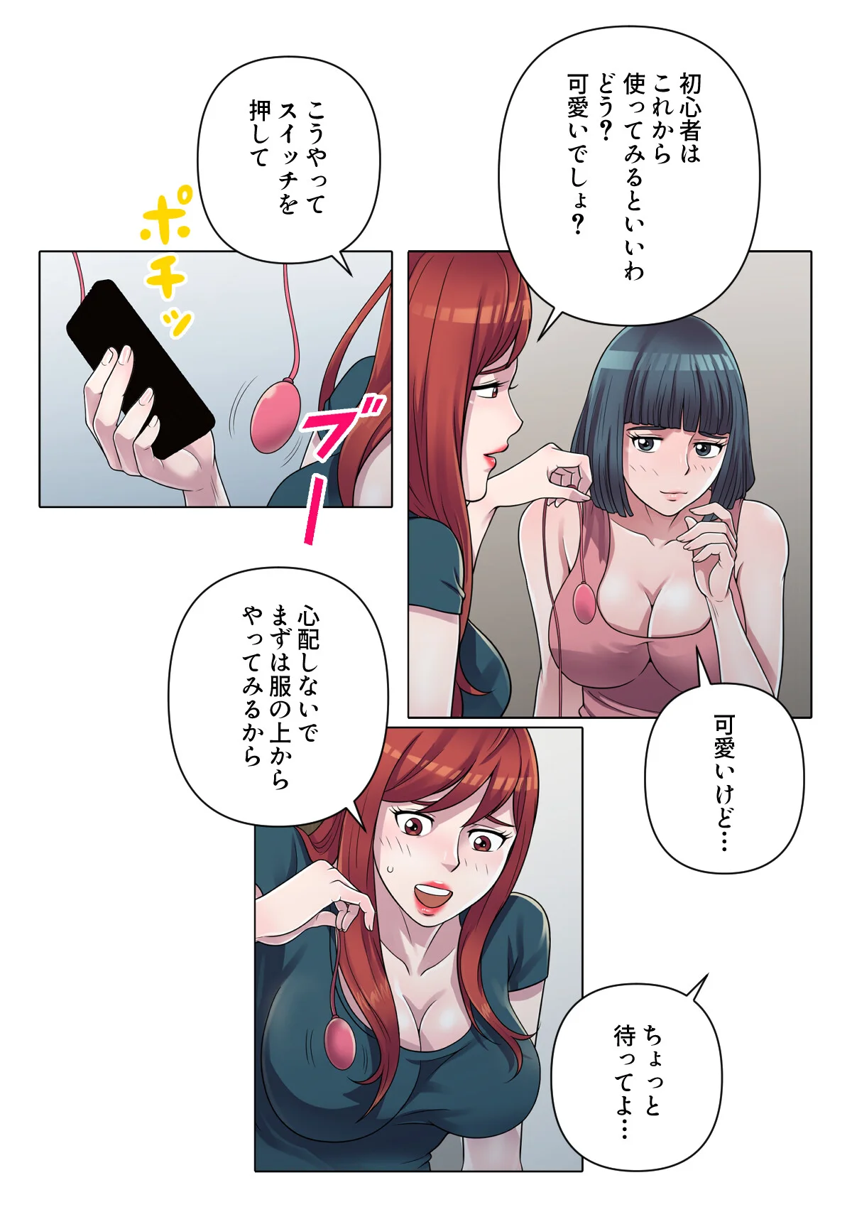 俺が選んだ下宿先は美女の楽園【特別修正版 第2巻 15ページ