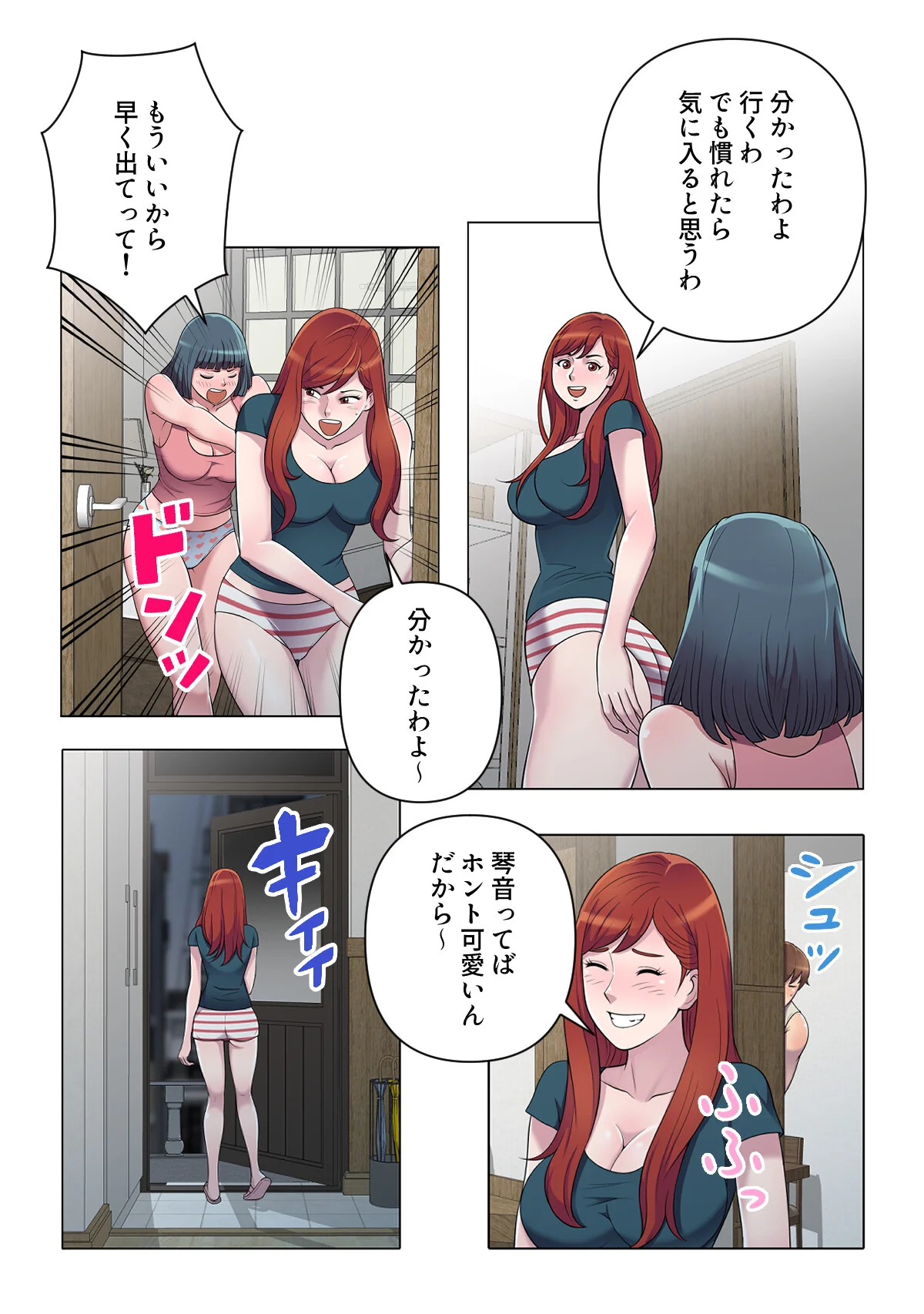 俺が選んだ下宿先は美女の楽園【特別修正版 第2巻 23ページ