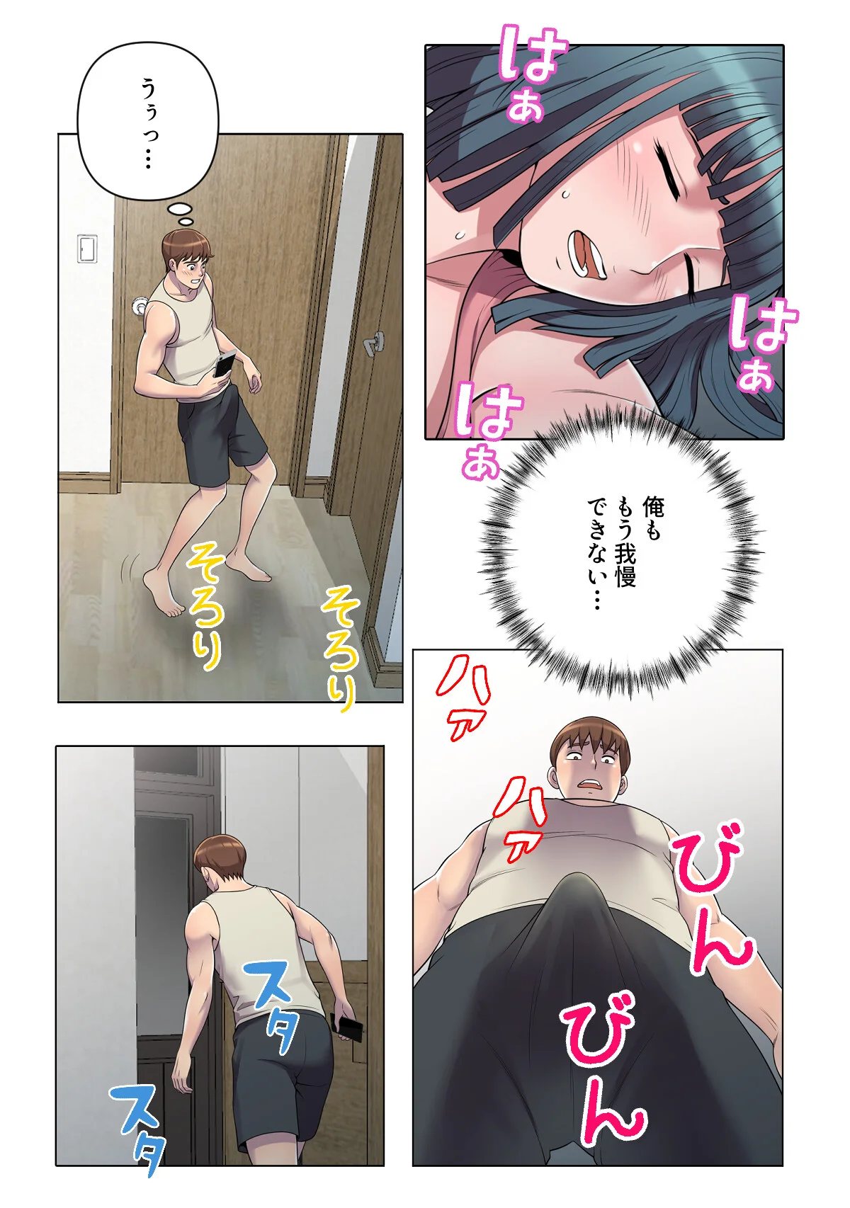 俺が選んだ下宿先は美女の楽園【特別修正版 第2巻 29ページ