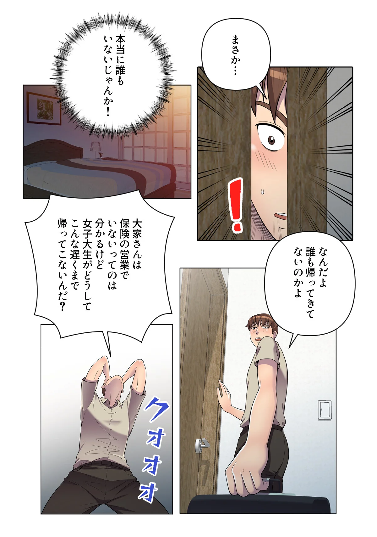 俺が選んだ下宿先は美女の楽園【特別修正版 第5巻 2ページ