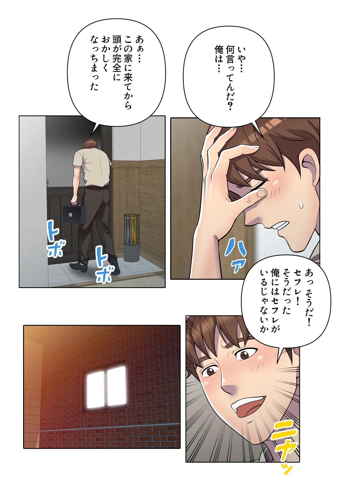 俺が選んだ下宿先は美女の楽園【特別修正版 第5巻 3ページ