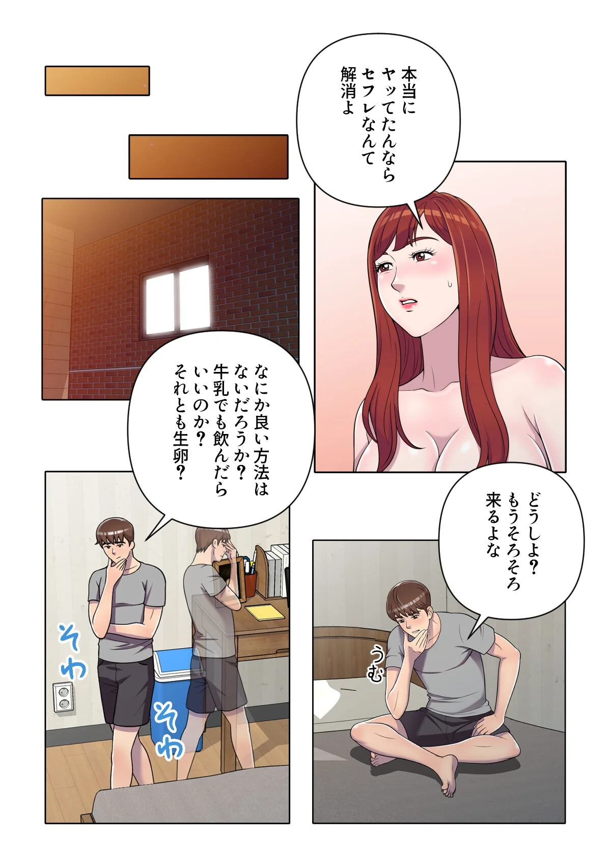 俺が選んだ下宿先は美女の楽園【特別修正版 第6巻 4ページ