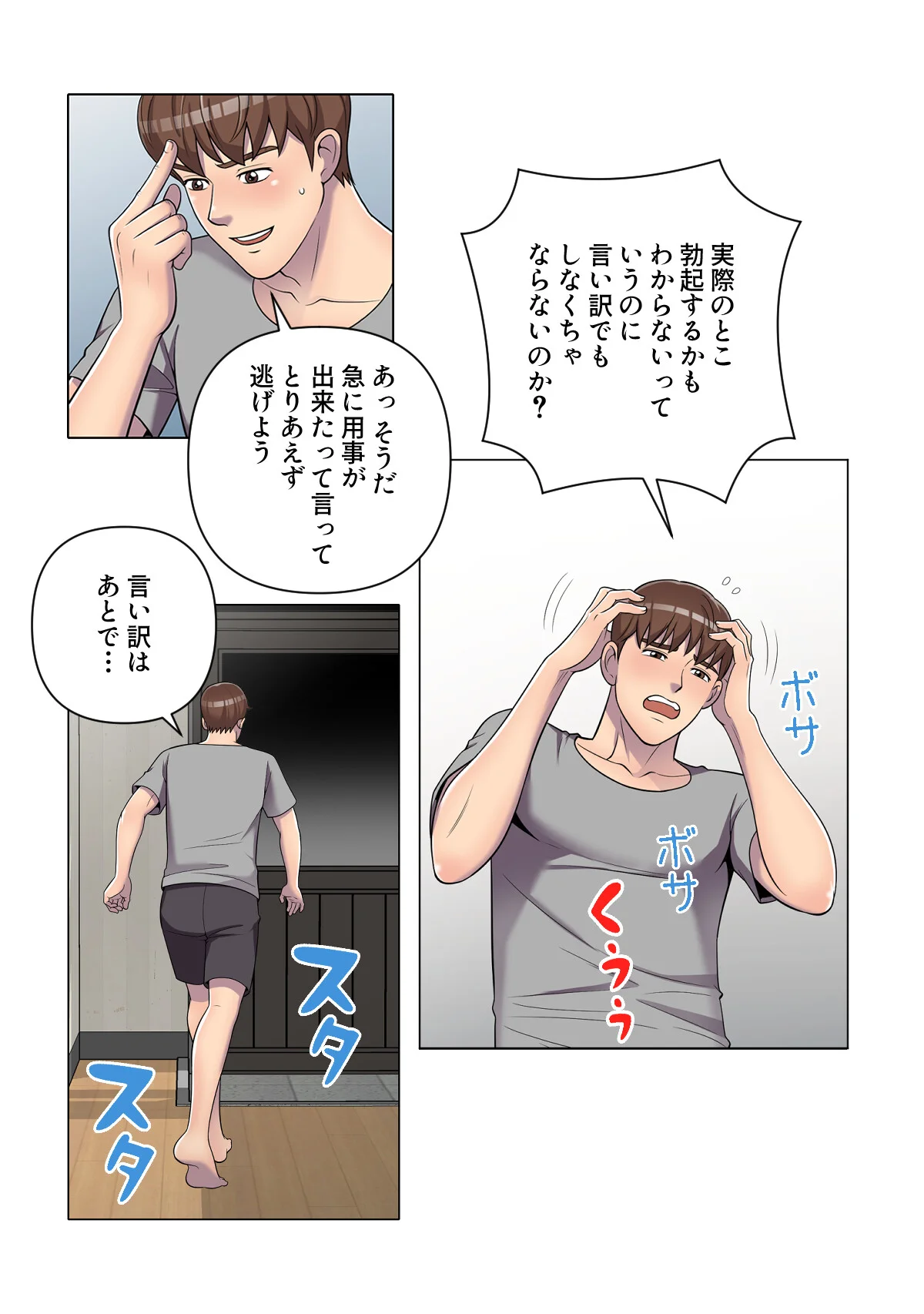 俺が選んだ下宿先は美女の楽園【特別修正版 第6巻 5ページ