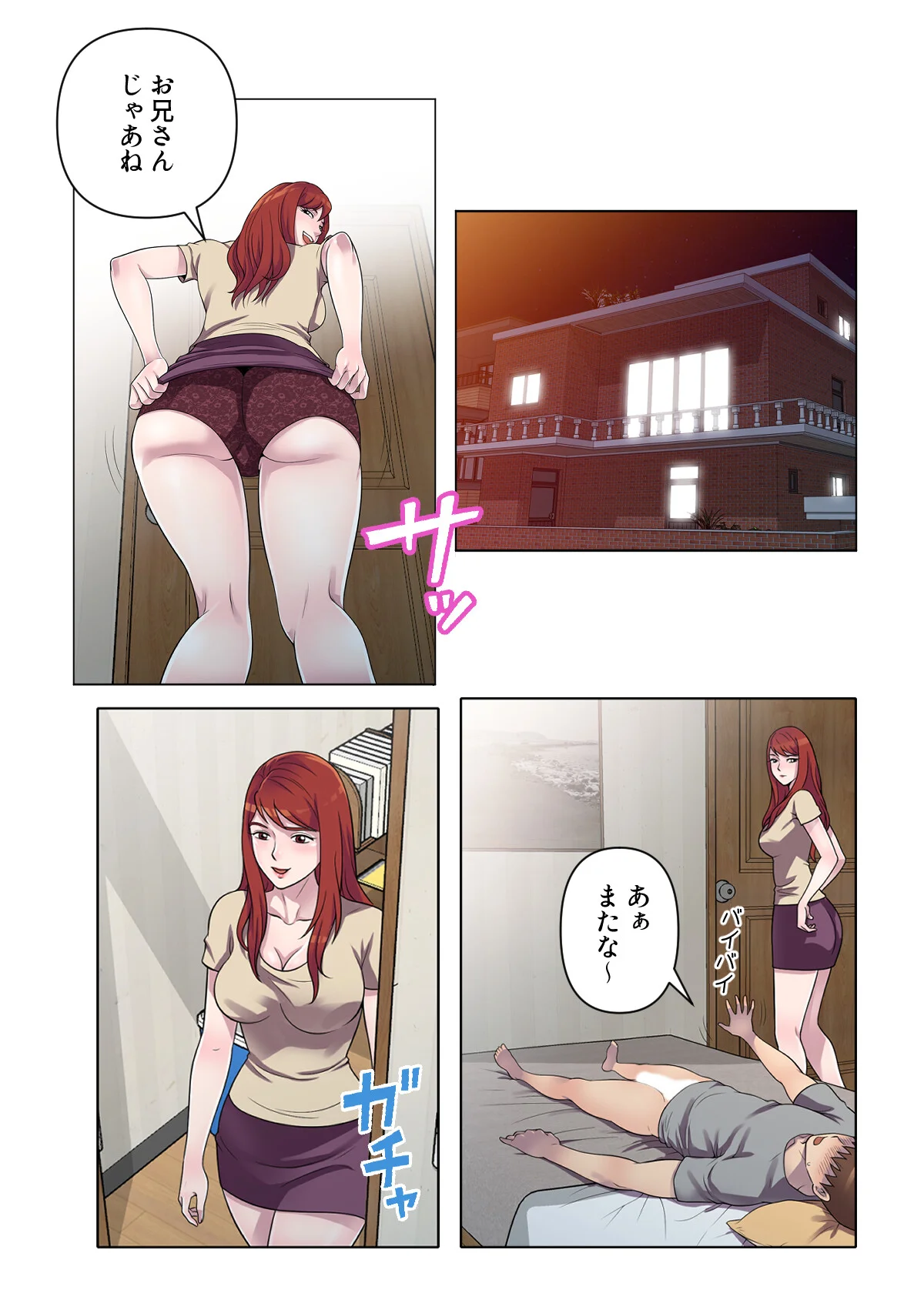 俺が選んだ下宿先は美女の楽園【特別修正版 第7巻 2ページ