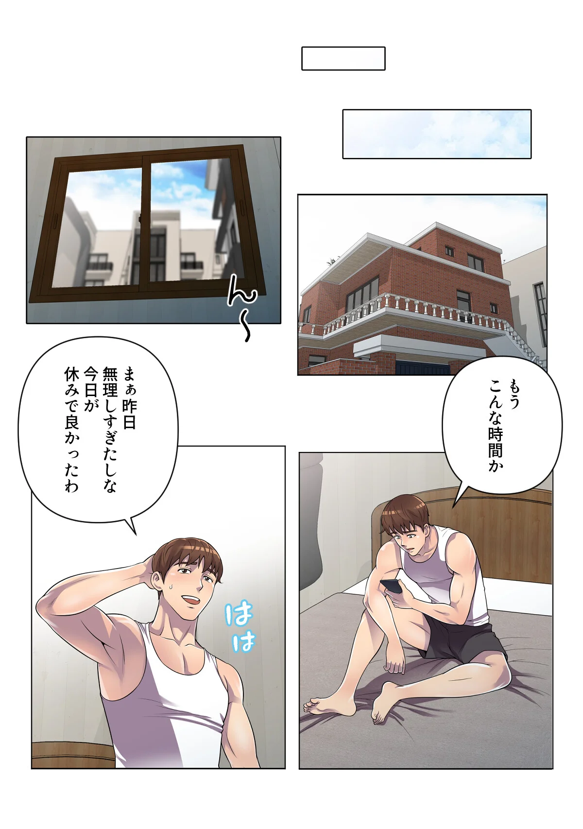 俺が選んだ下宿先は美女の楽園【特別修正版 第7巻 4ページ