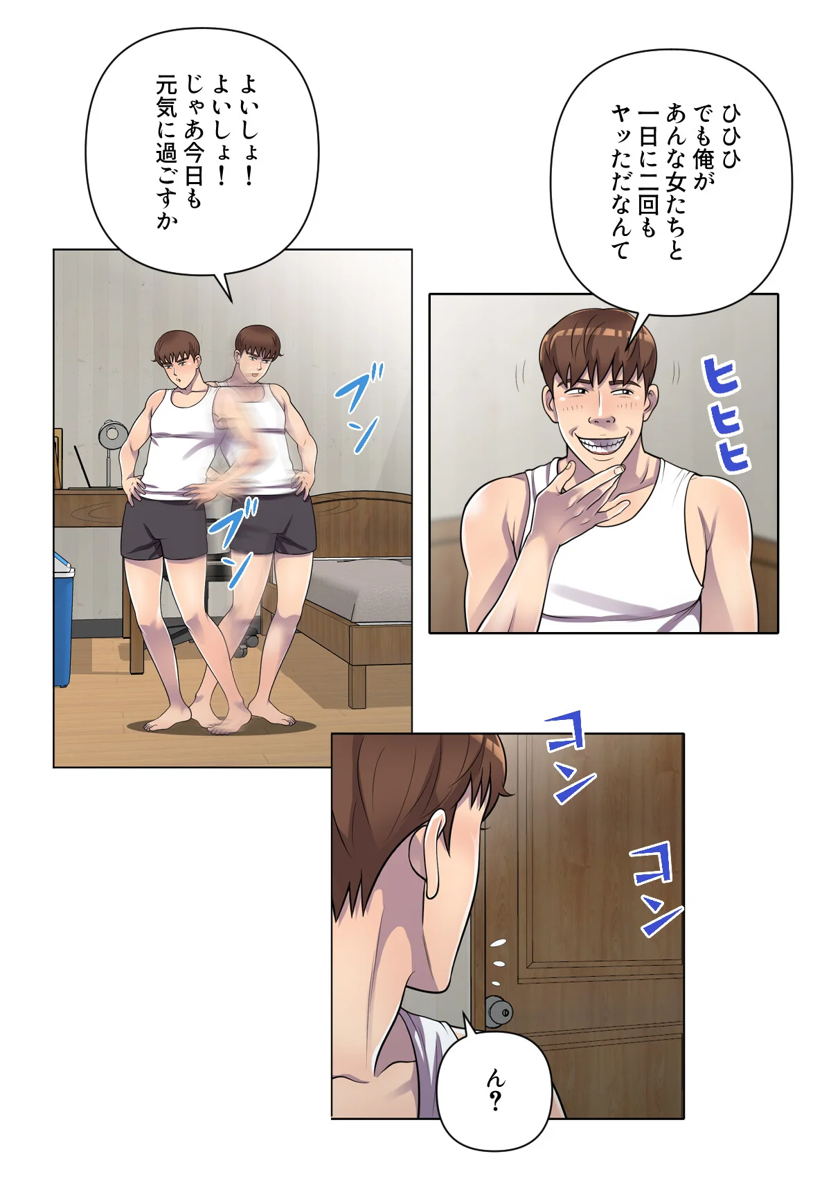 俺が選んだ下宿先は美女の楽園【特別修正版 第7巻 5ページ