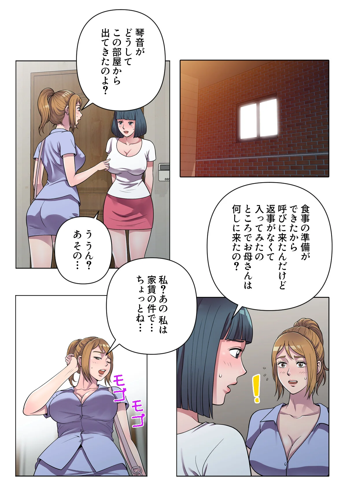 俺が選んだ下宿先は美女の楽園【特別修正版 第8巻 2ページ