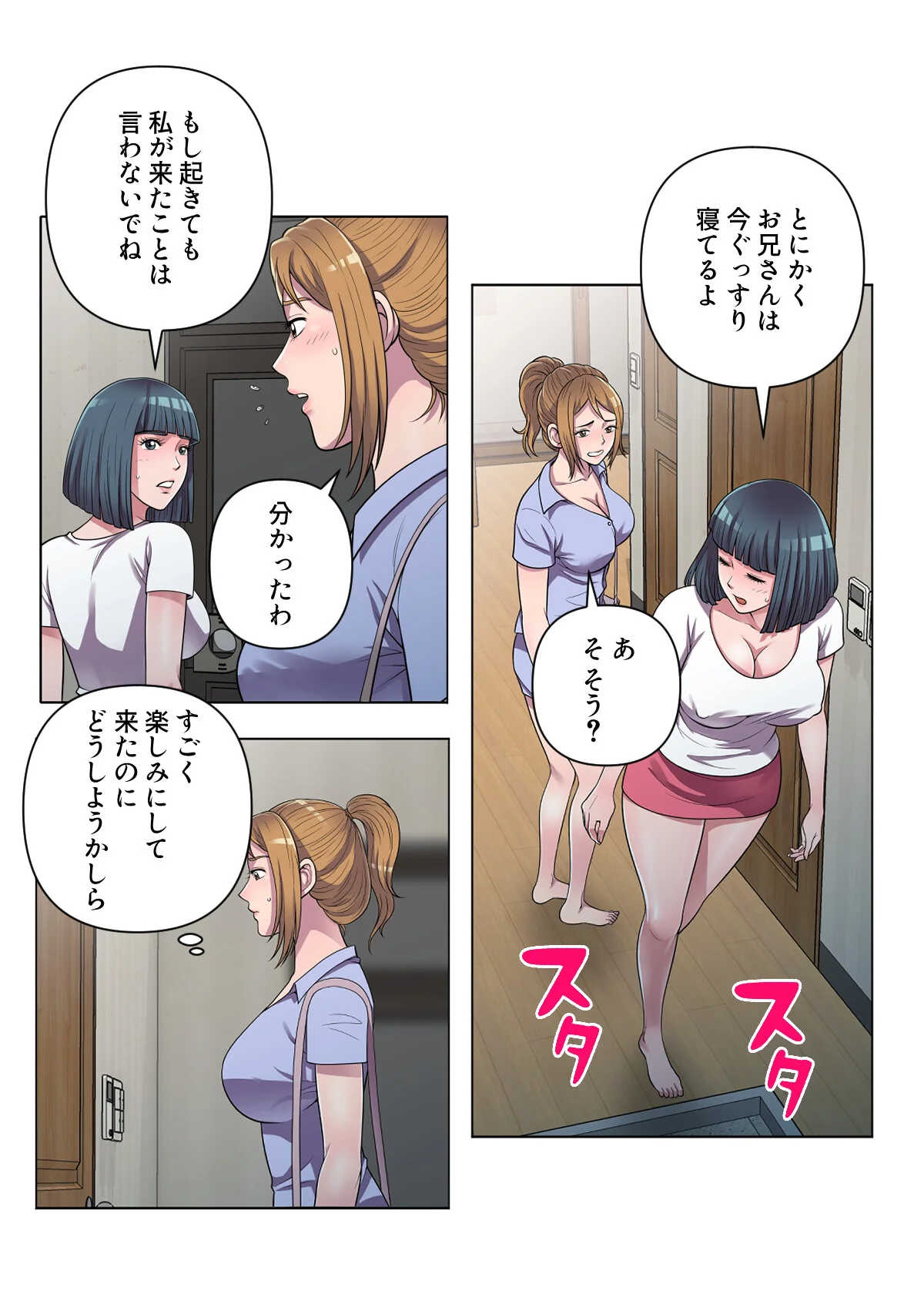 俺が選んだ下宿先は美女の楽園【特別修正版 第8巻 3ページ