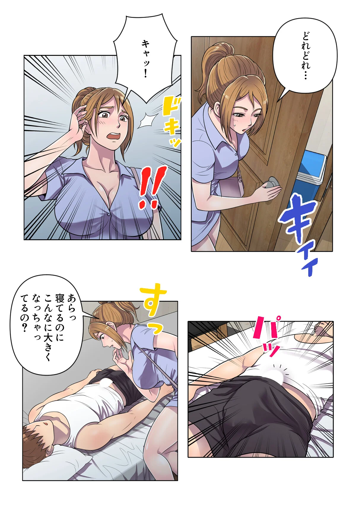 俺が選んだ下宿先は美女の楽園【特別修正版 第8巻 4ページ