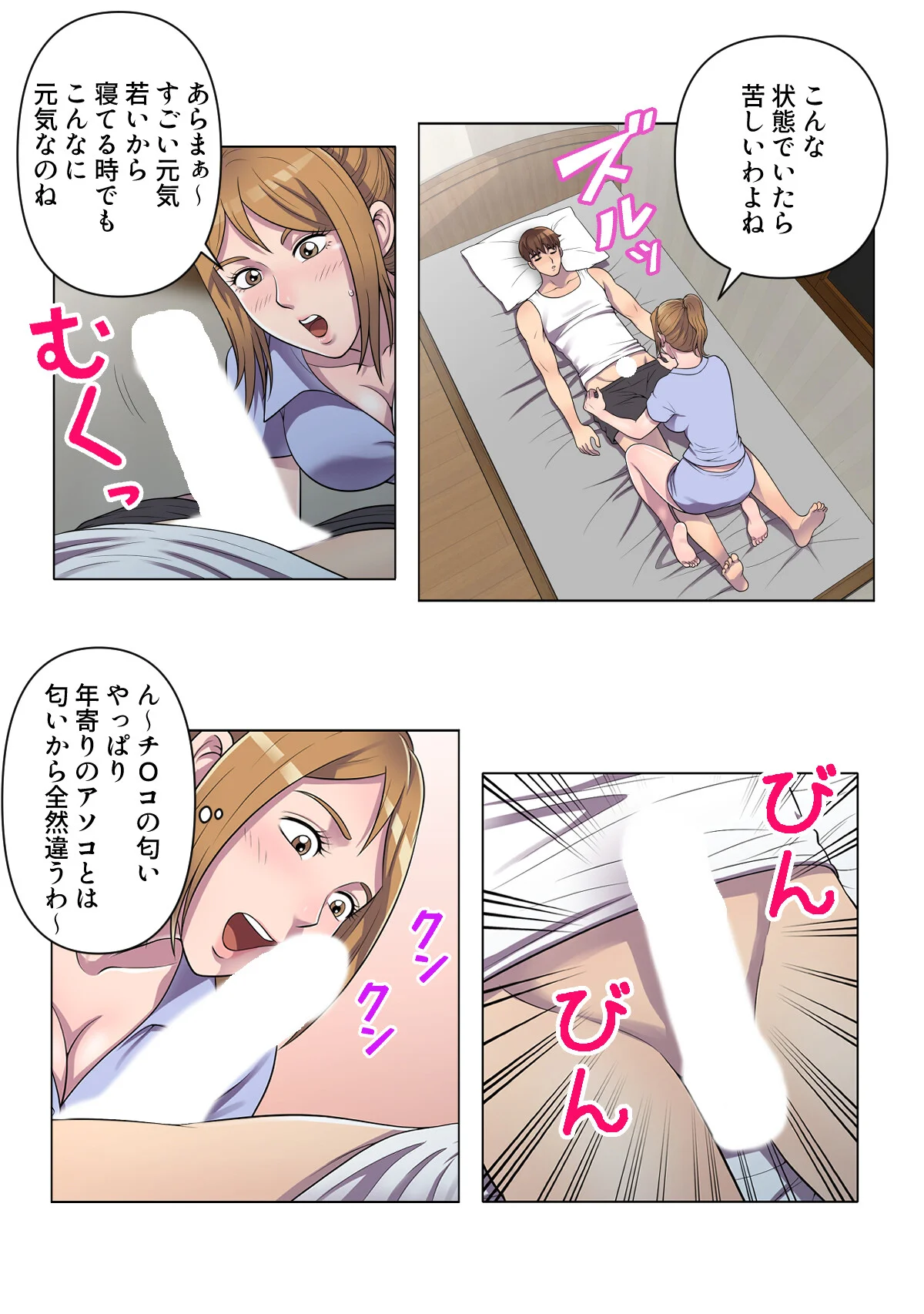 俺が選んだ下宿先は美女の楽園【特別修正版 第8巻 5ページ