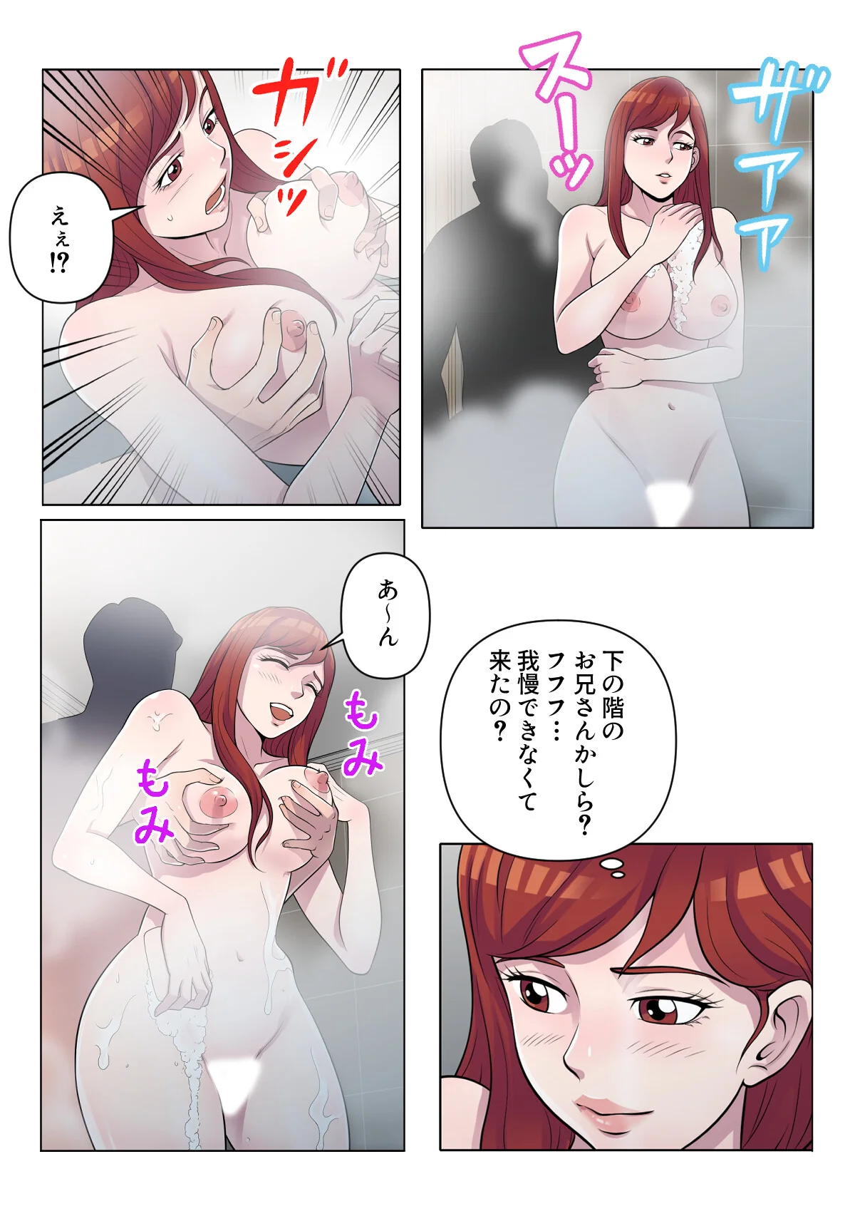 俺が選んだ下宿先は美女の楽園【特別修正版 第9巻 2ページ