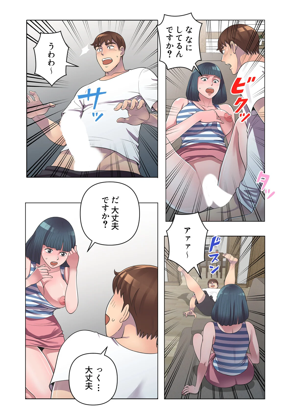 俺が選んだ下宿先は美女の楽園【特別修正版 第10巻 4ページ