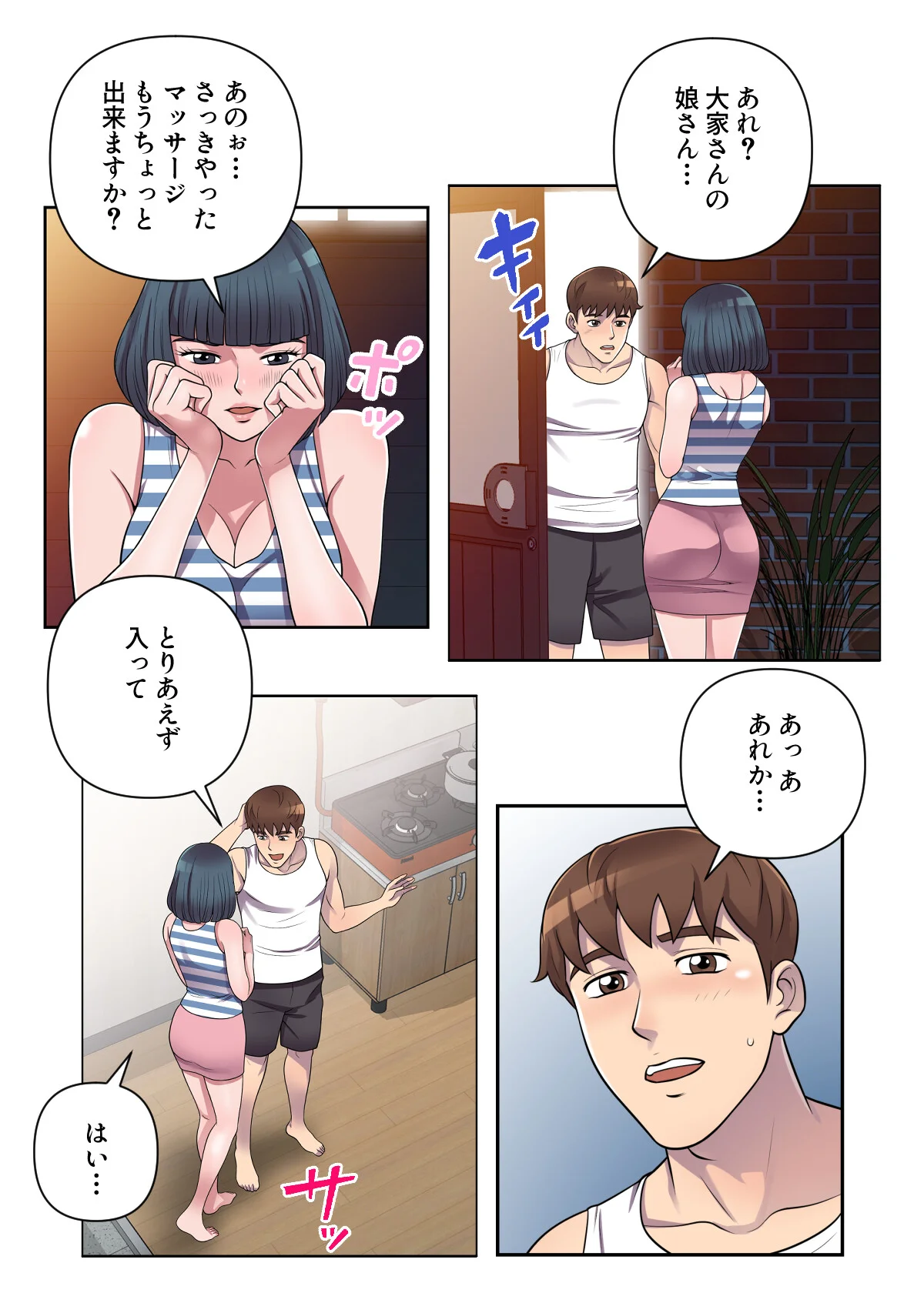 俺が選んだ下宿先は美女の楽園【特別修正版 第11巻 2ページ