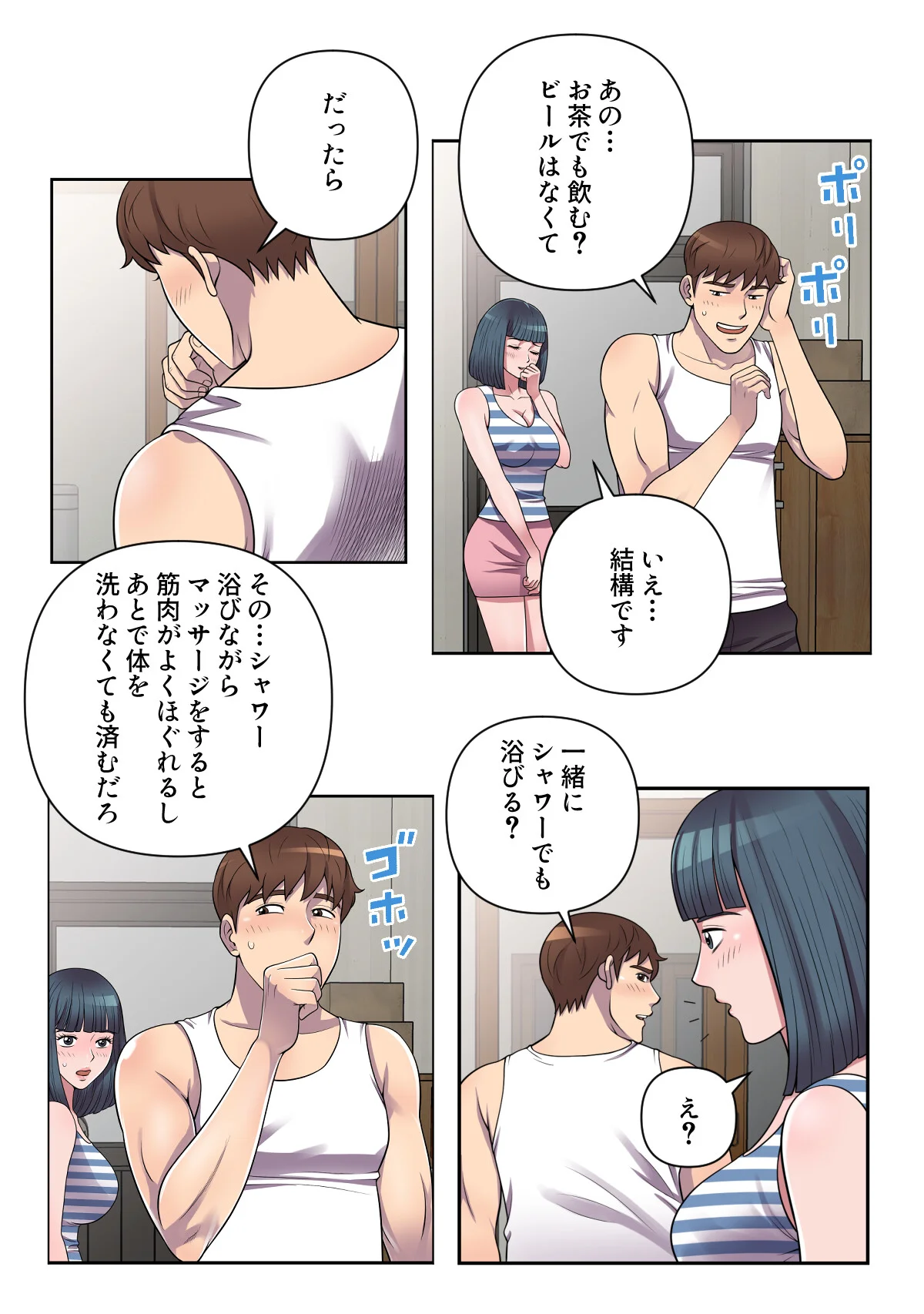 俺が選んだ下宿先は美女の楽園【特別修正版 第11巻 3ページ