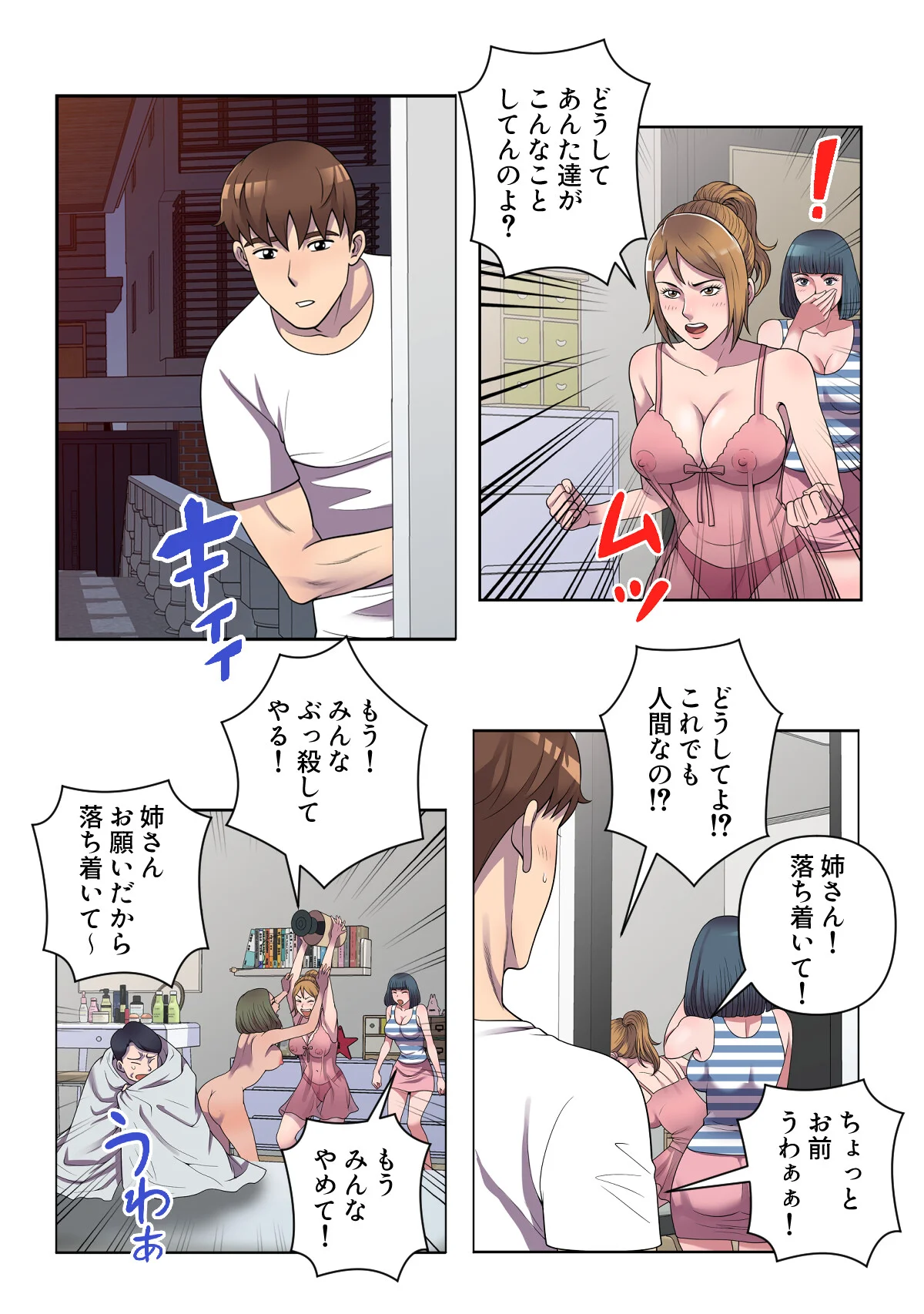 俺が選んだ下宿先は美女の楽園【特別修正版 第13巻 2ページ