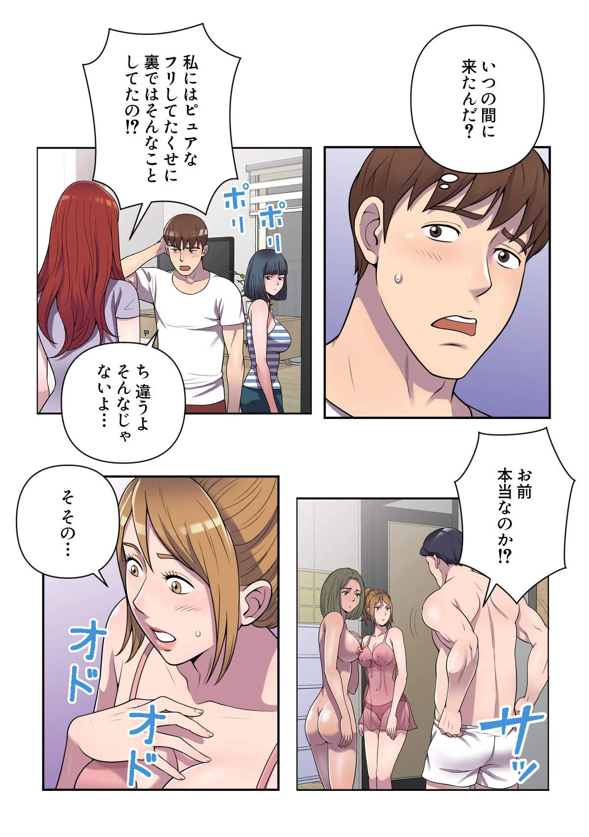 俺が選んだ下宿先は美女の楽園【特別修正版 第13巻 5ページ