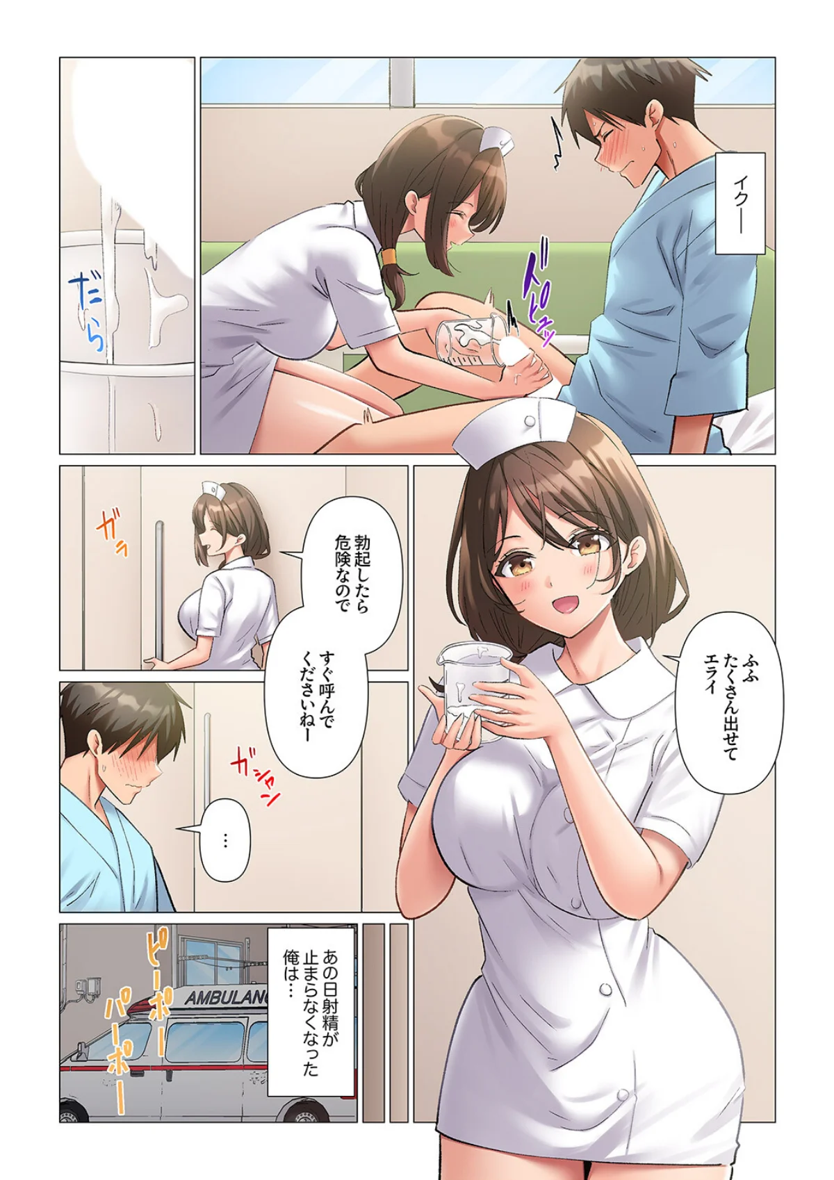 強精入院〜退院するまで100人のナースに 第1巻 看護婦・ナース 巨乳 ぽっちゃり 5ページ