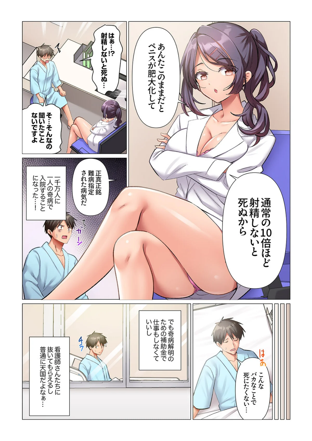 強精入院〜退院するまで100人のナースに 第1巻 看護婦・ナース 巨乳 ぽっちゃり 6ページ