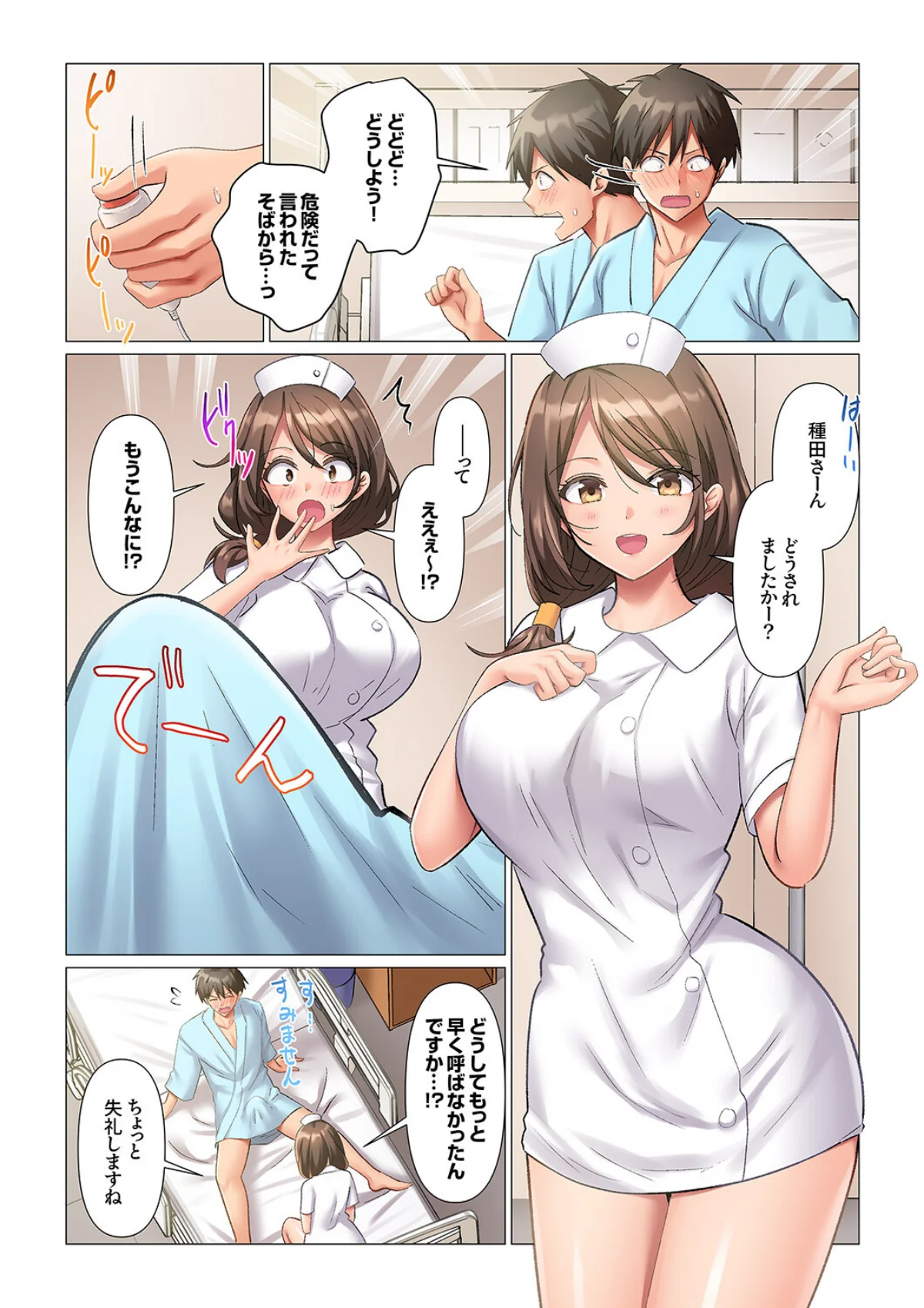 強精入院〜退院するまで100人のナースに 第1巻 看護婦・ナース 巨乳 ぽっちゃり 8ページ
