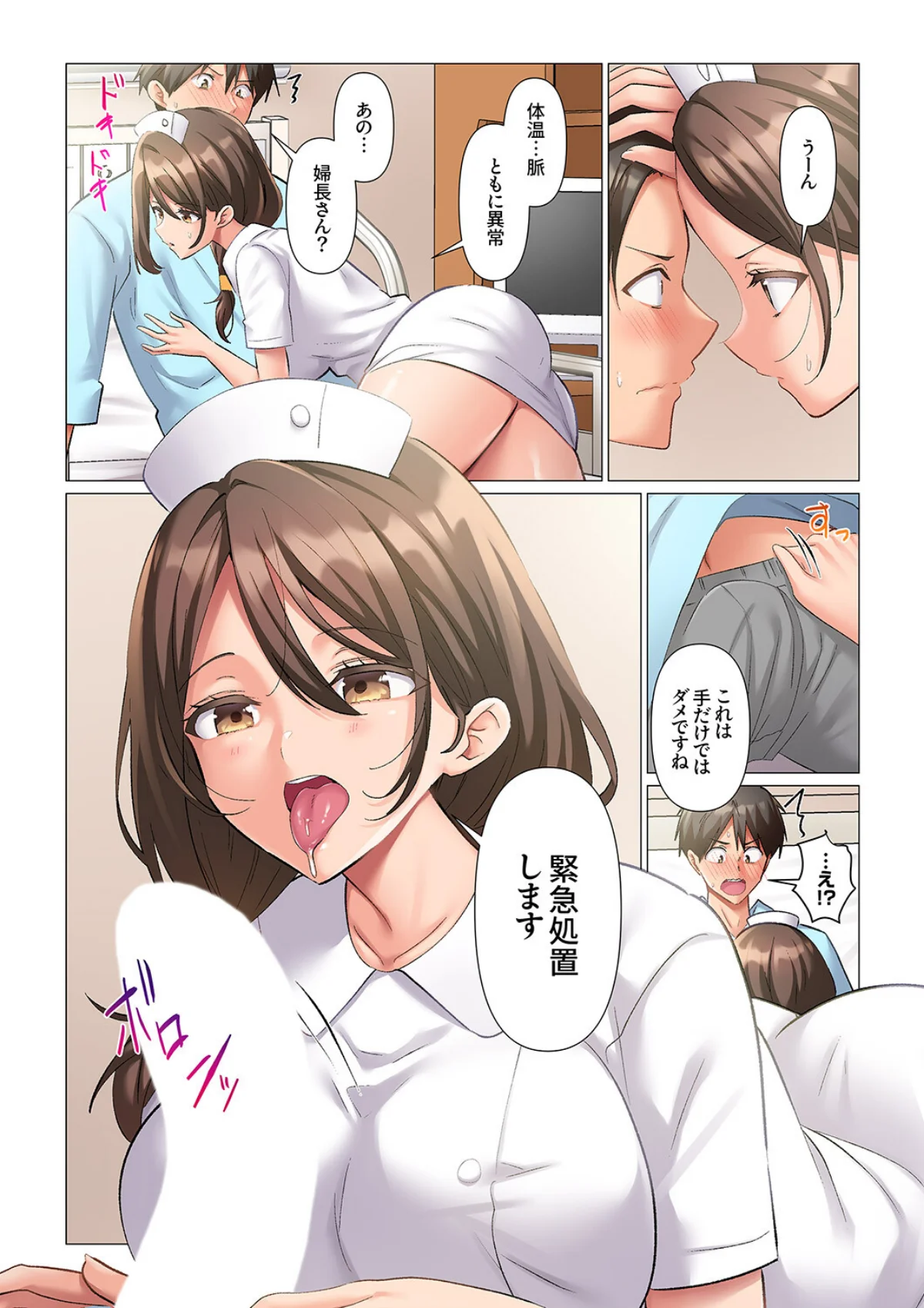 強精入院〜退院するまで100人のナースに 第1巻 看護婦・ナース 巨乳 ぽっちゃり 9ページ