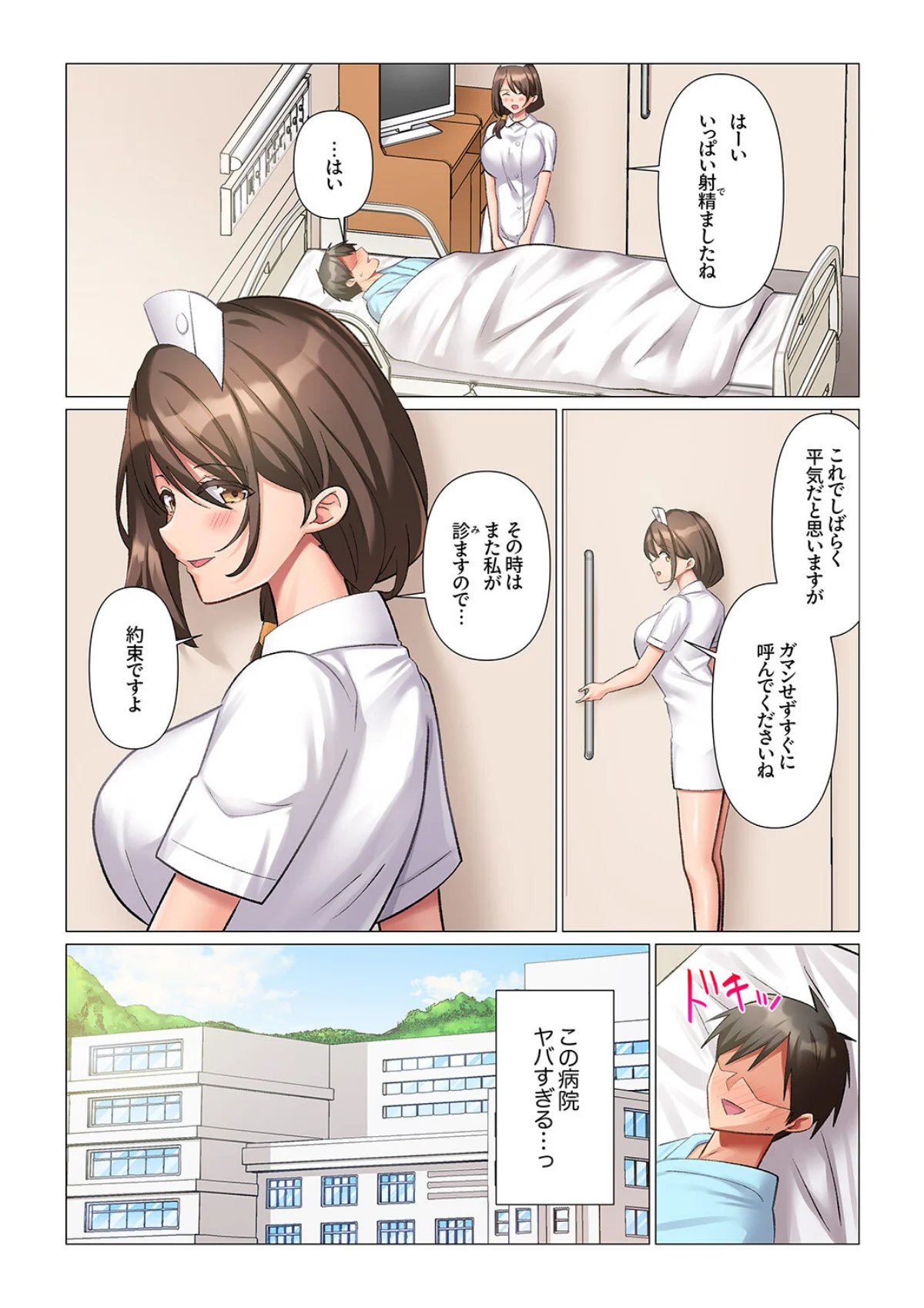 強精入院〜退院するまで100人のナースに 第1巻 看護婦・ナース 巨乳 ぽっちゃり 24ページ