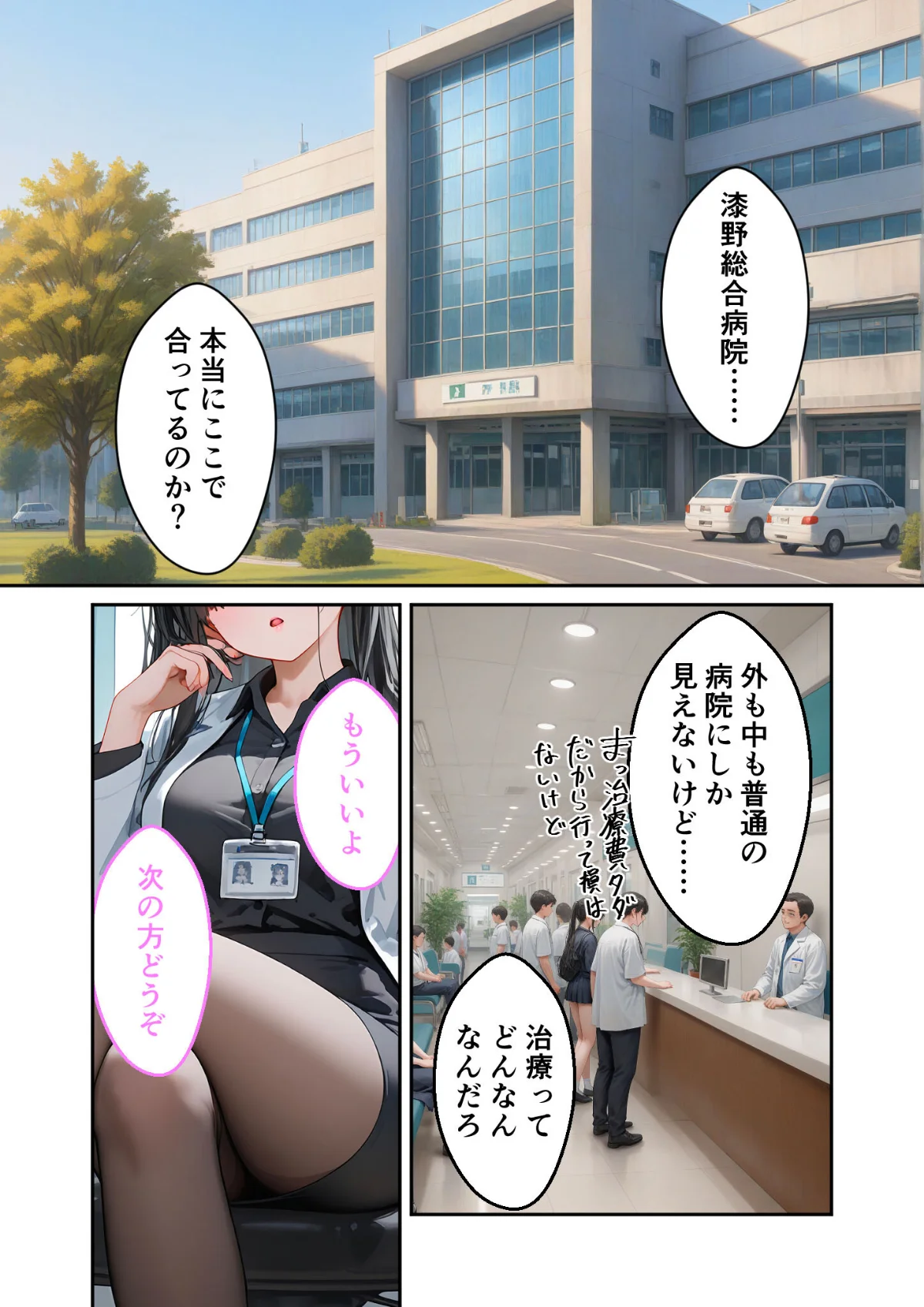 童貞撲滅！セックス・クリニック モザイク 第1巻 3ページ