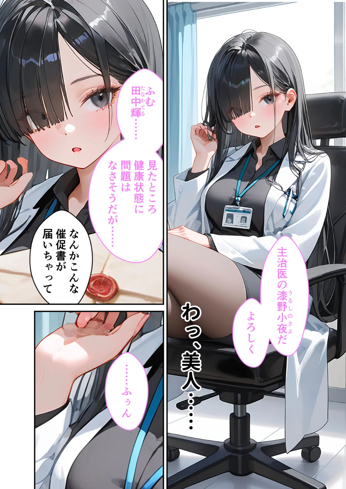 童貞撲滅！セックス・クリニック モザイク 第1巻 4ページ