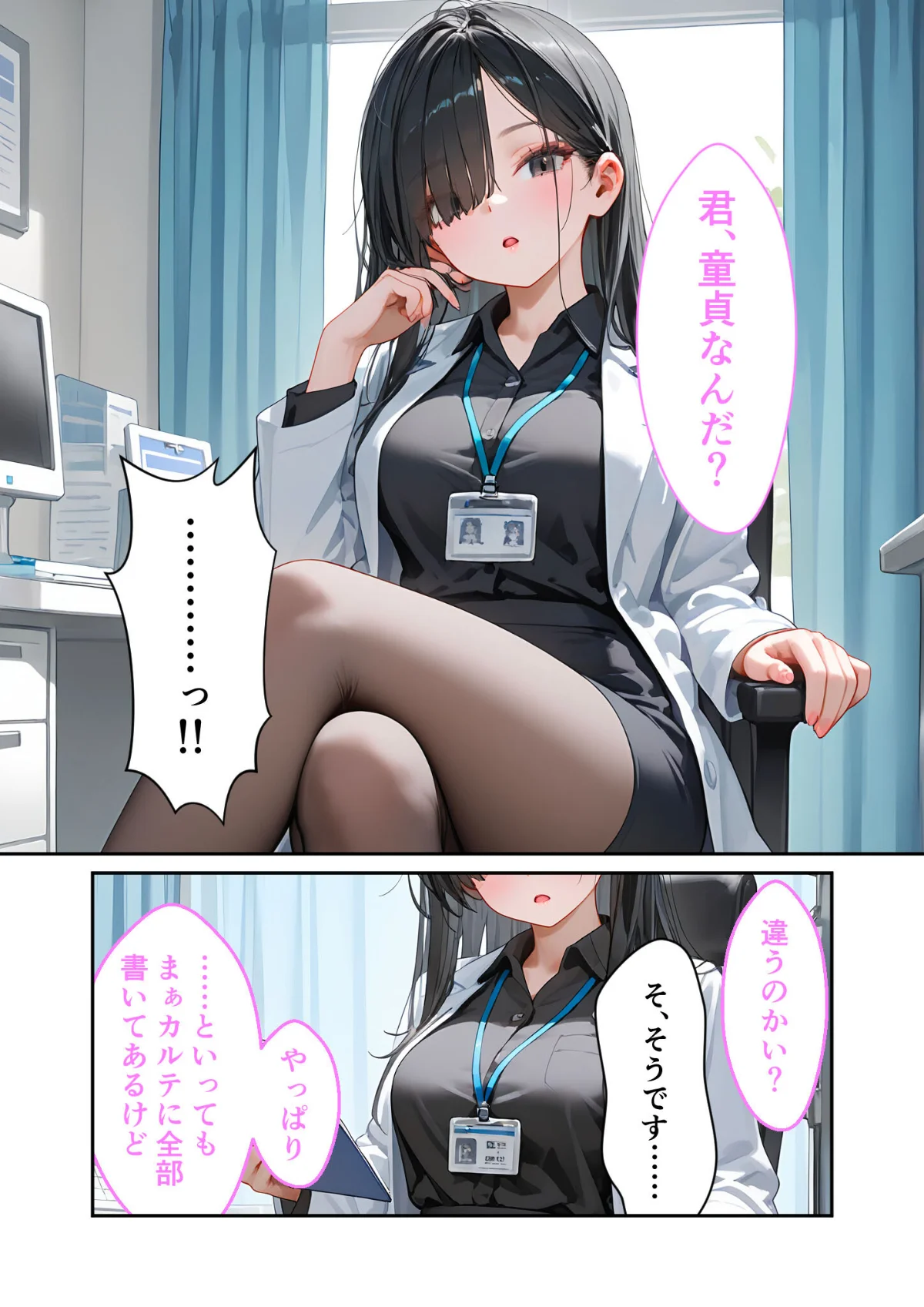 童貞撲滅！セックス・クリニック モザイク 第1巻 5ページ