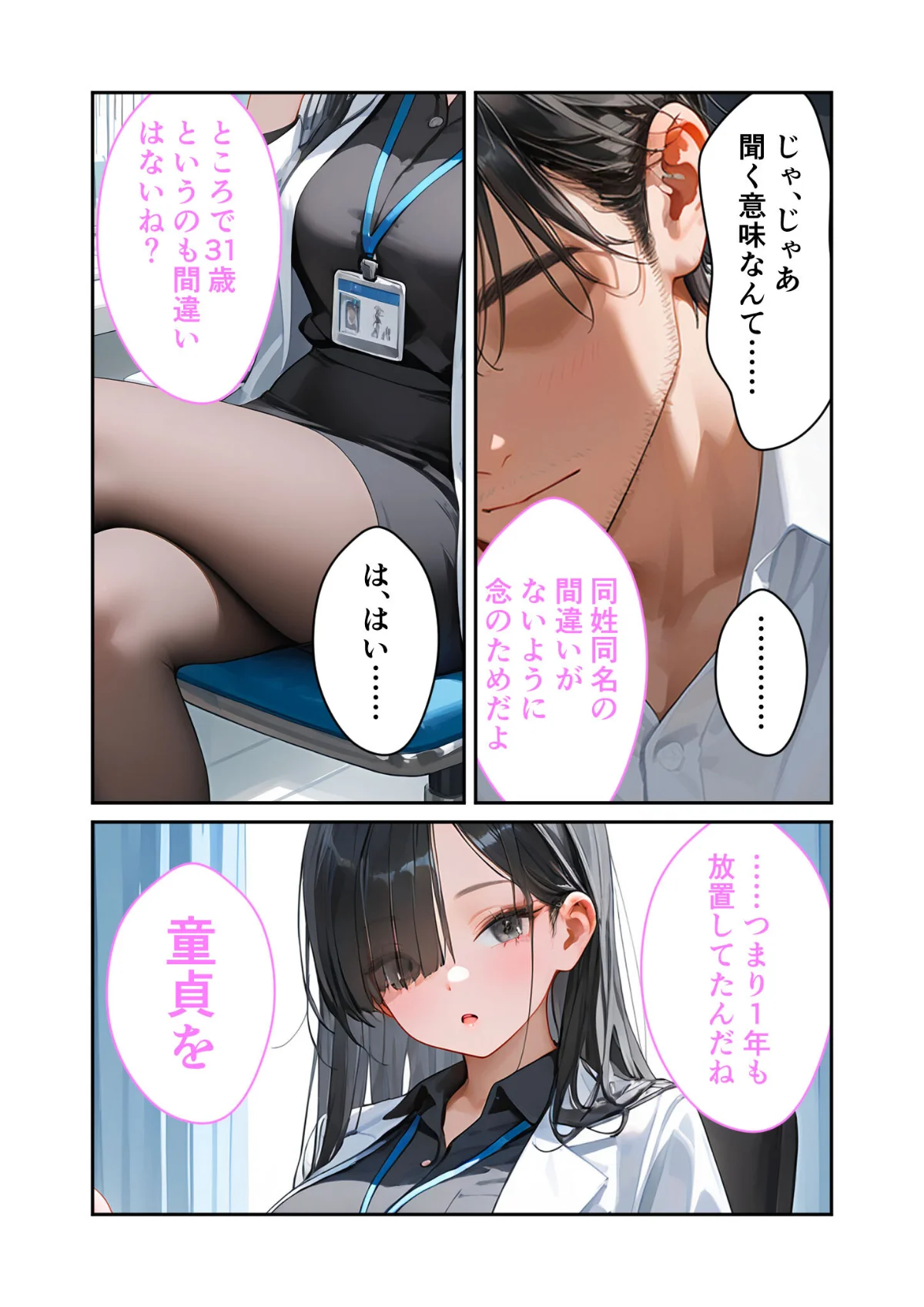 童貞撲滅！セックス・クリニック モザイク 第1巻 6ページ