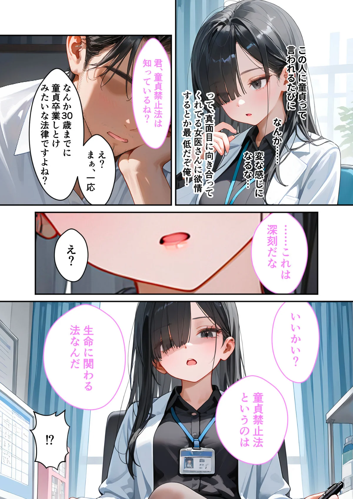 童貞撲滅！セックス・クリニック モザイク 第1巻 7ページ