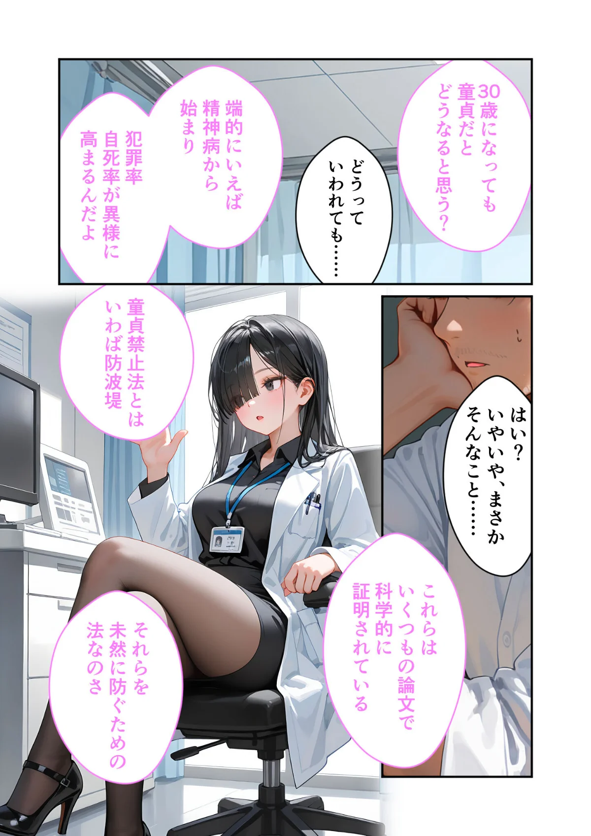 童貞撲滅！セックス・クリニック モザイク 第1巻 8ページ