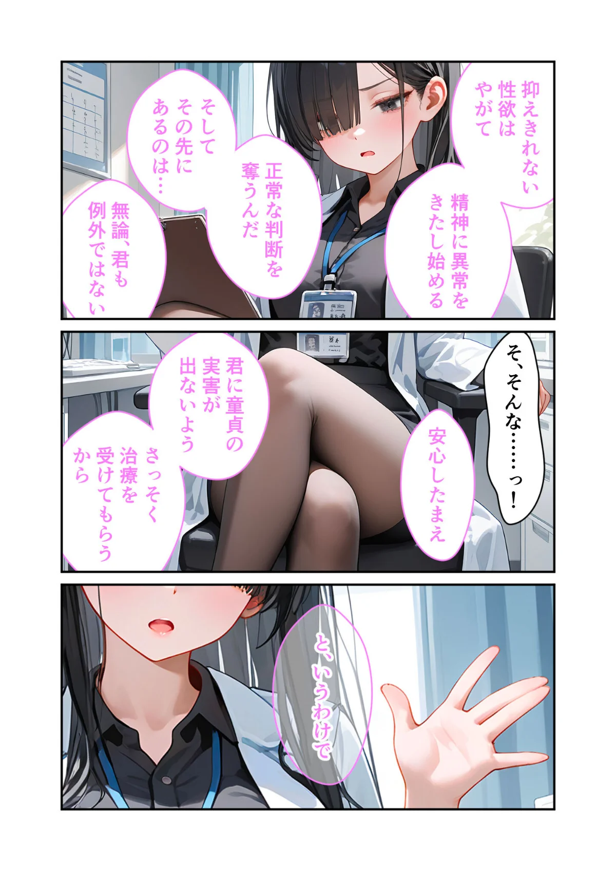 童貞撲滅！セックス・クリニック モザイク 第1巻 9ページ