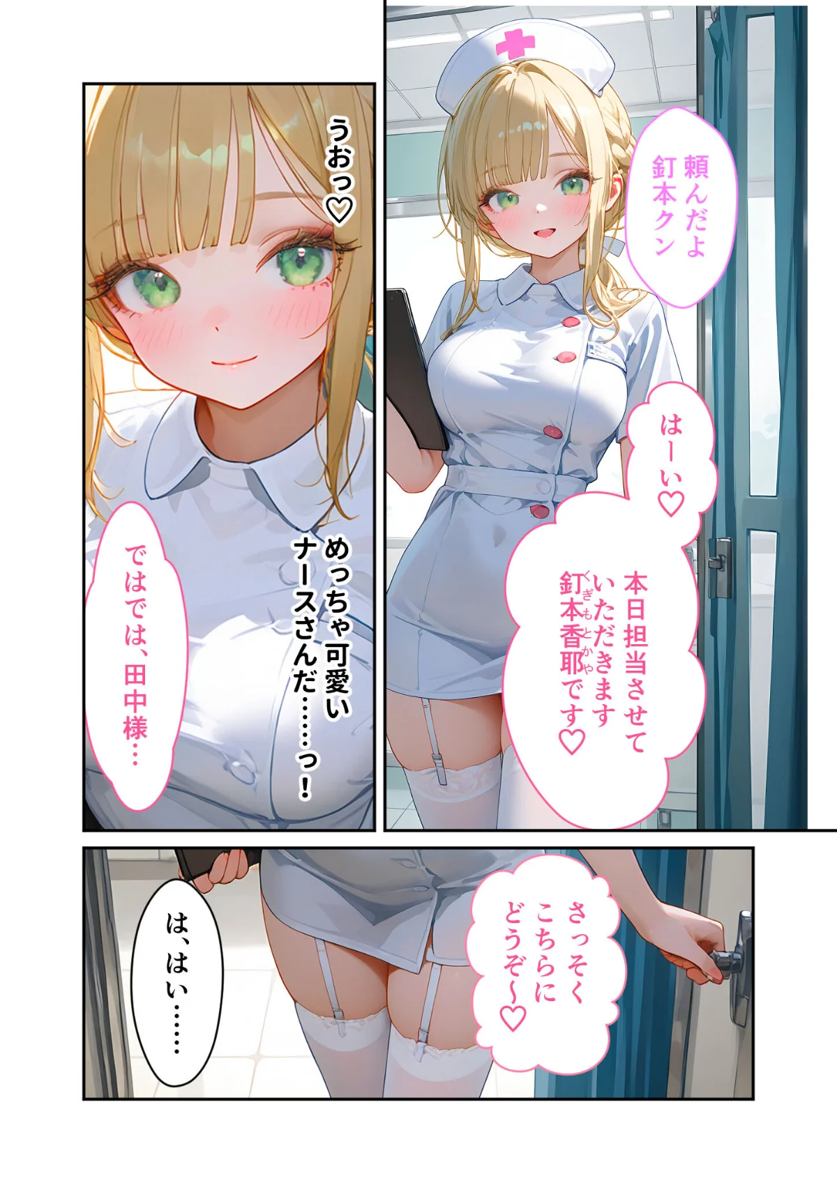 童貞撲滅！セックス・クリニック モザイク 第1巻 10ページ