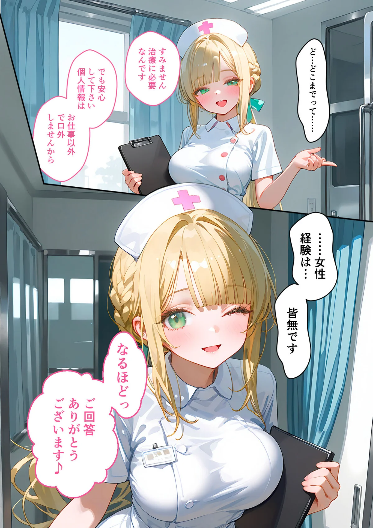 童貞撲滅！セックス・クリニック モザイク 第1巻 12ページ