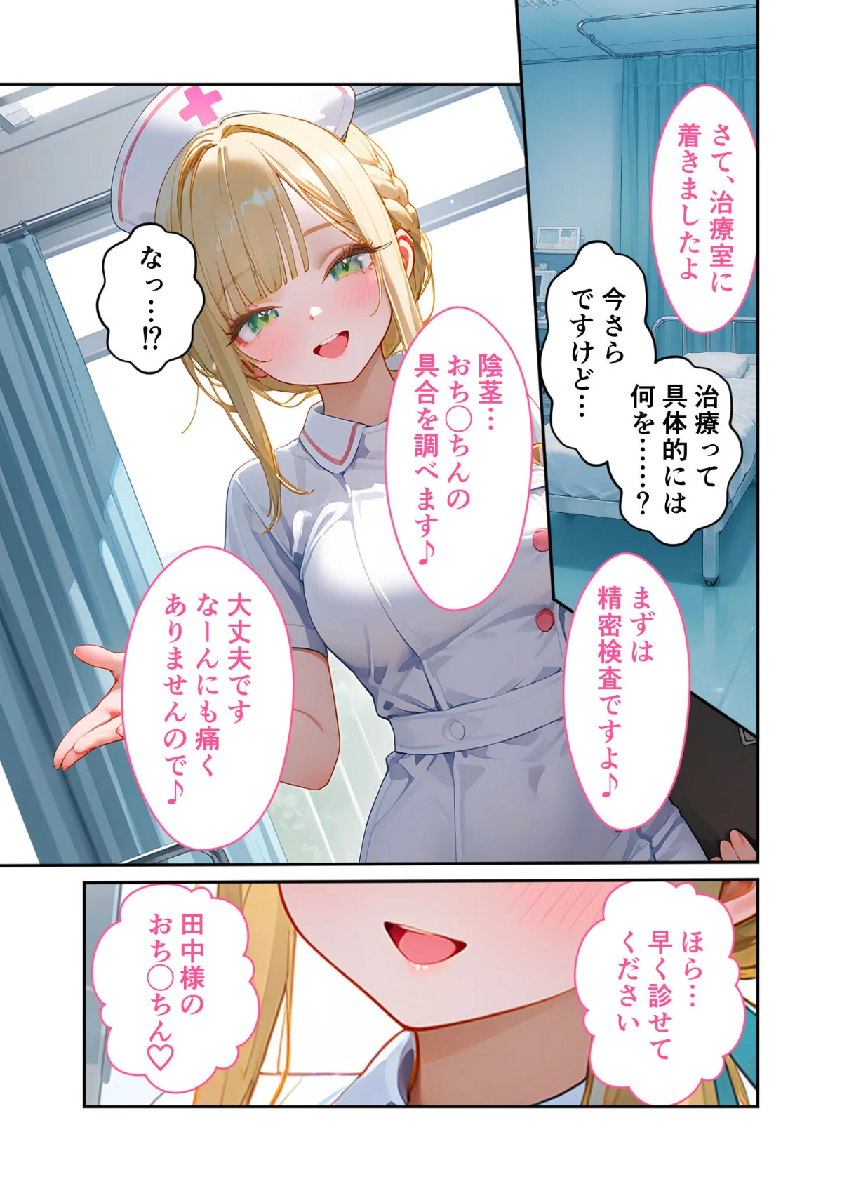 童貞撲滅！セックス・クリニック モザイク 第1巻 13ページ