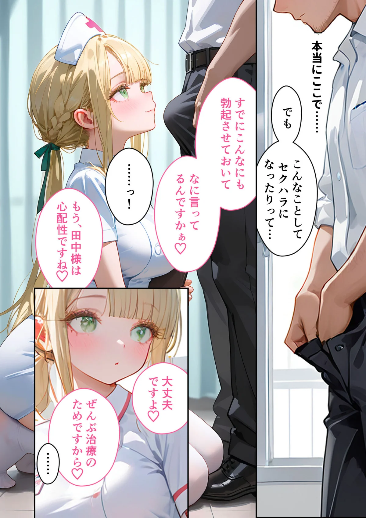 童貞撲滅！セックス・クリニック モザイク 第1巻 14ページ